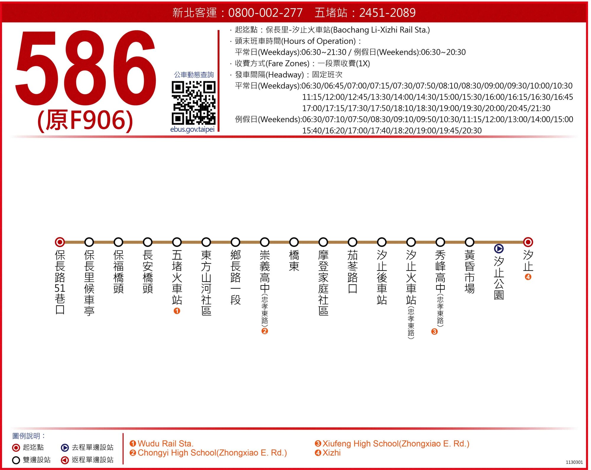 586公車路線圖-新北市公車