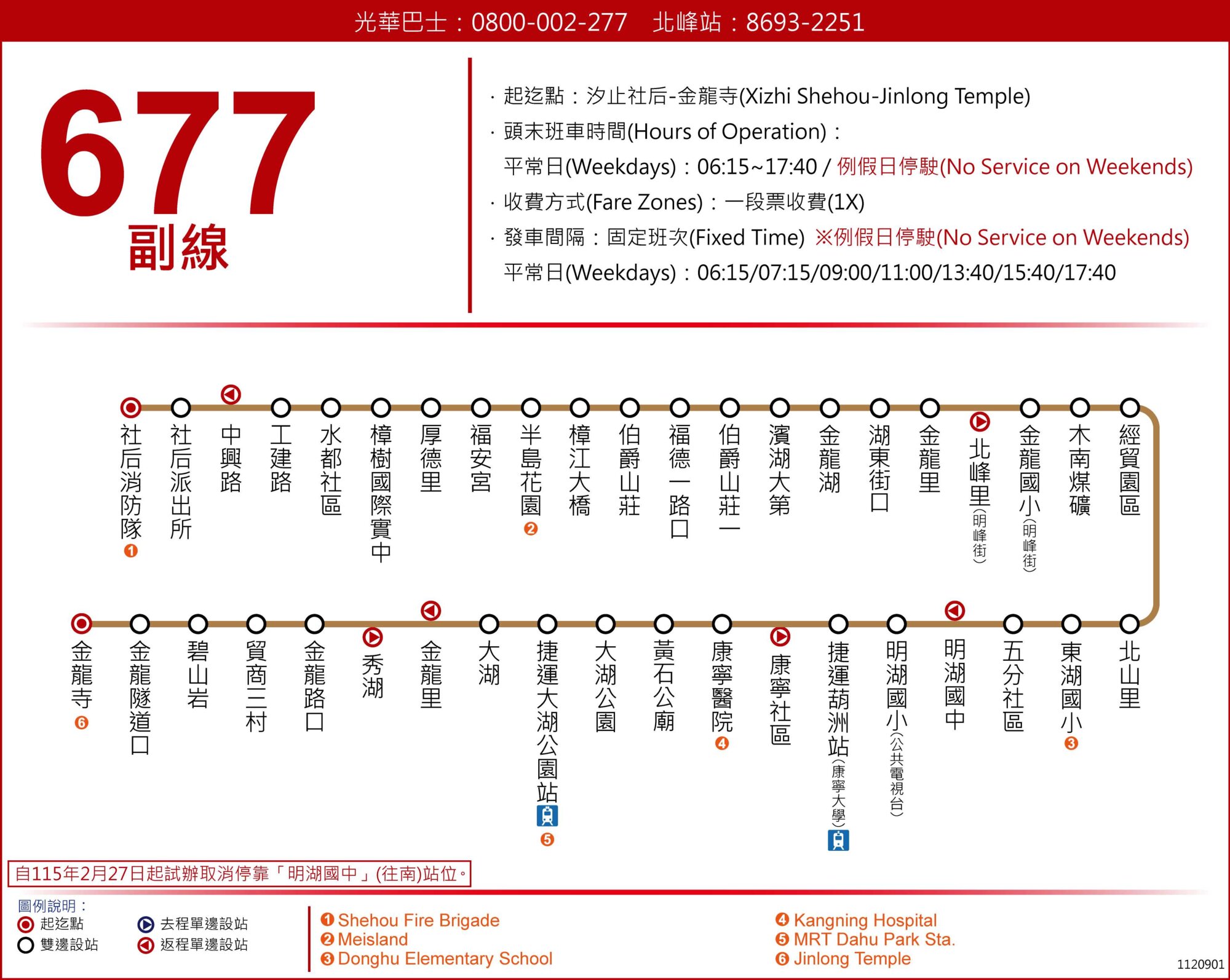 677SubBus Route Map-新北市 Bus