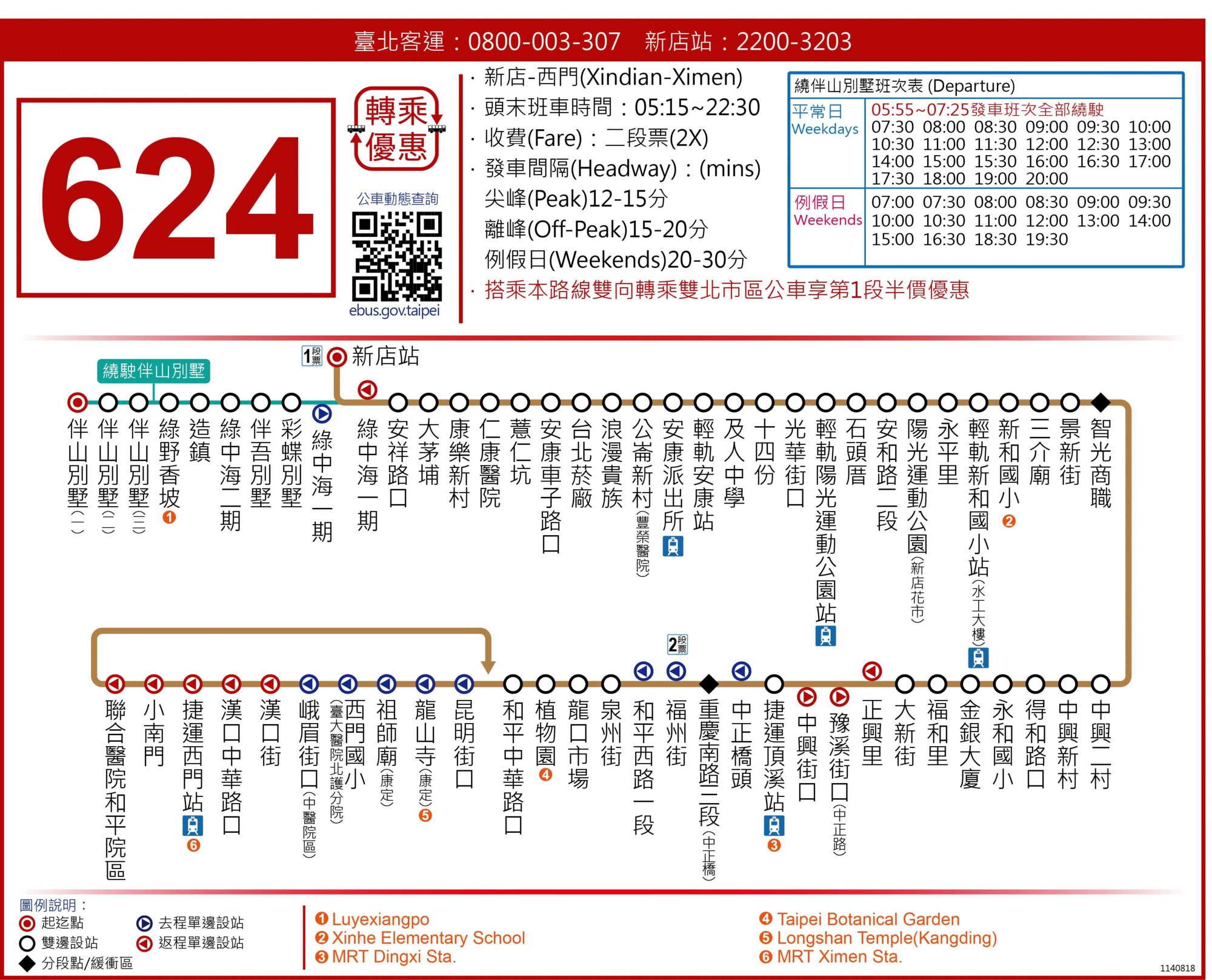 624公車路線圖-新北市公車