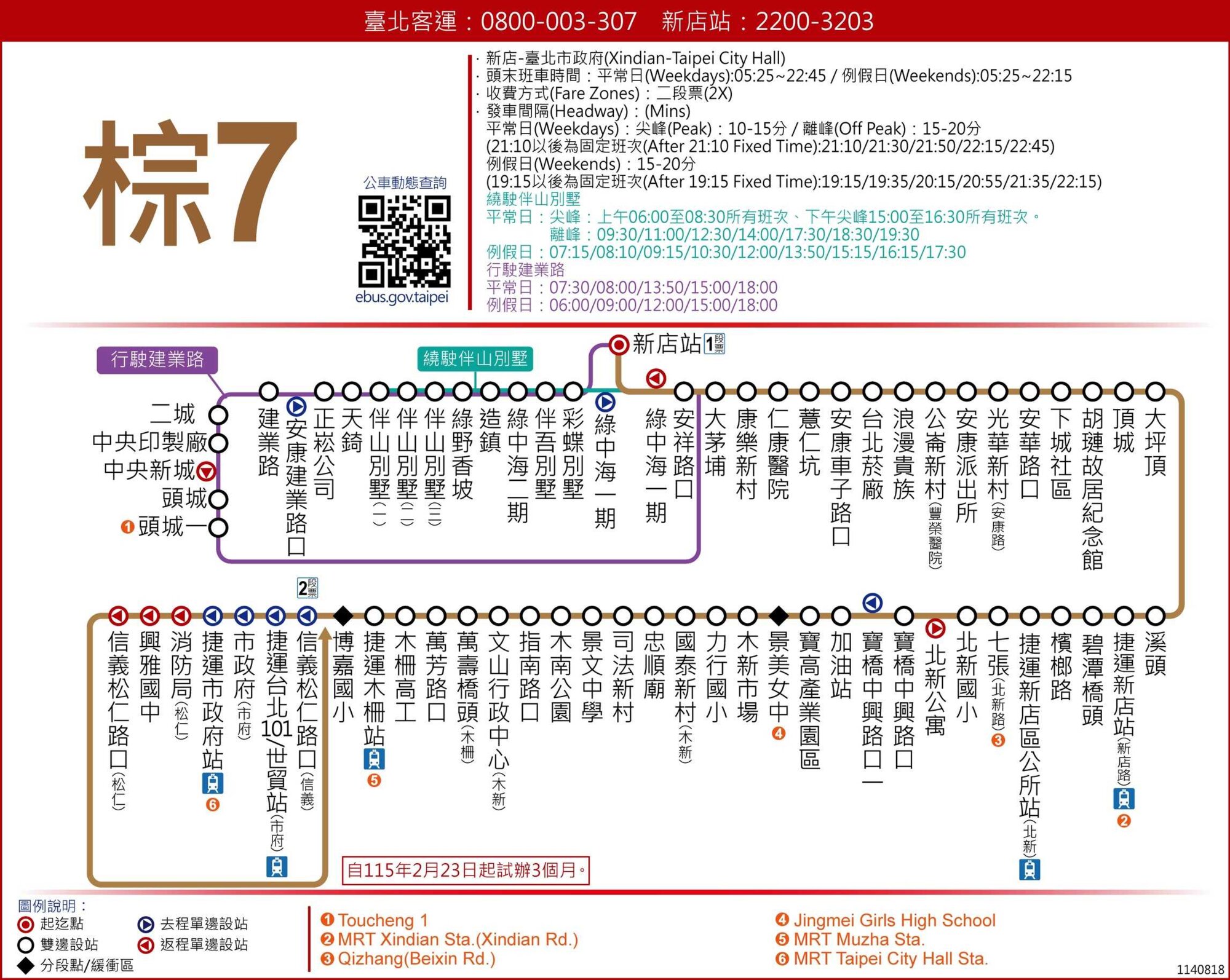 棕7綠野香坡公車路線圖-新北市公車