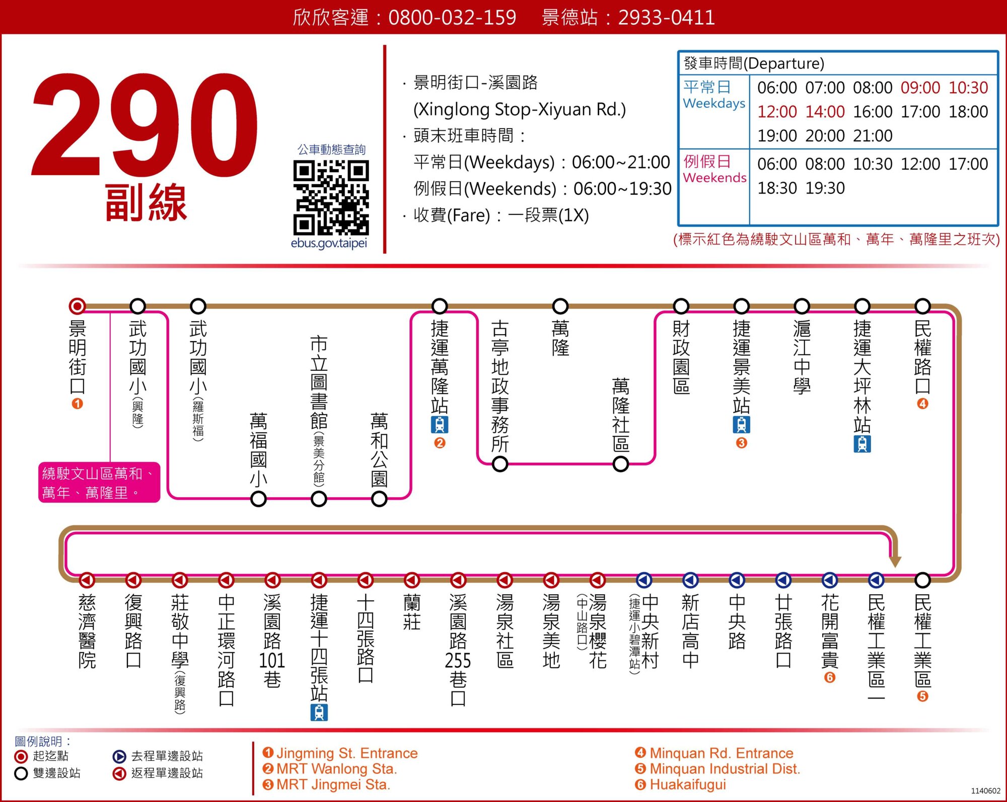 290副萬和公車路線圖-新北市公車