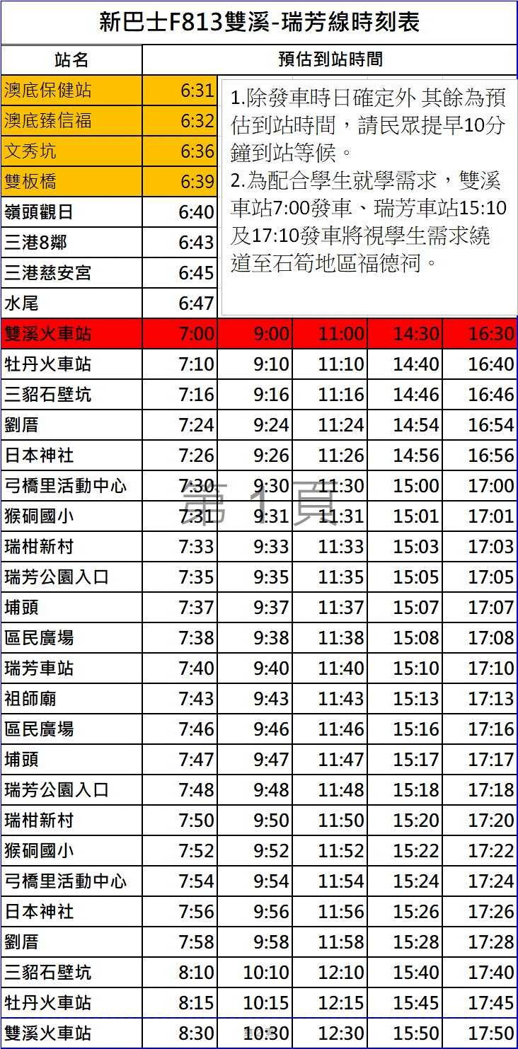 F813Bus Route Map-新北市 Bus