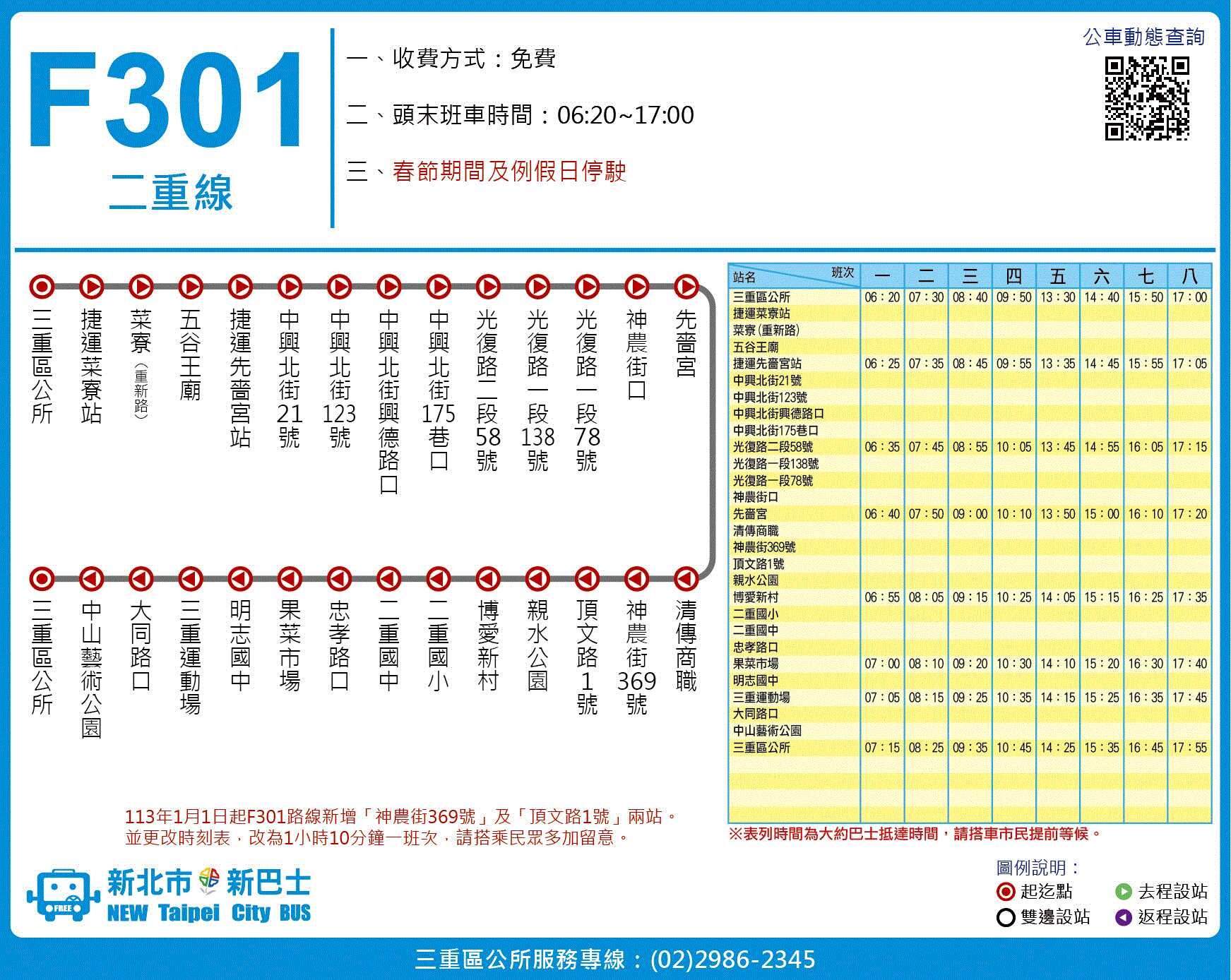 F301公車路線圖-新北市公車