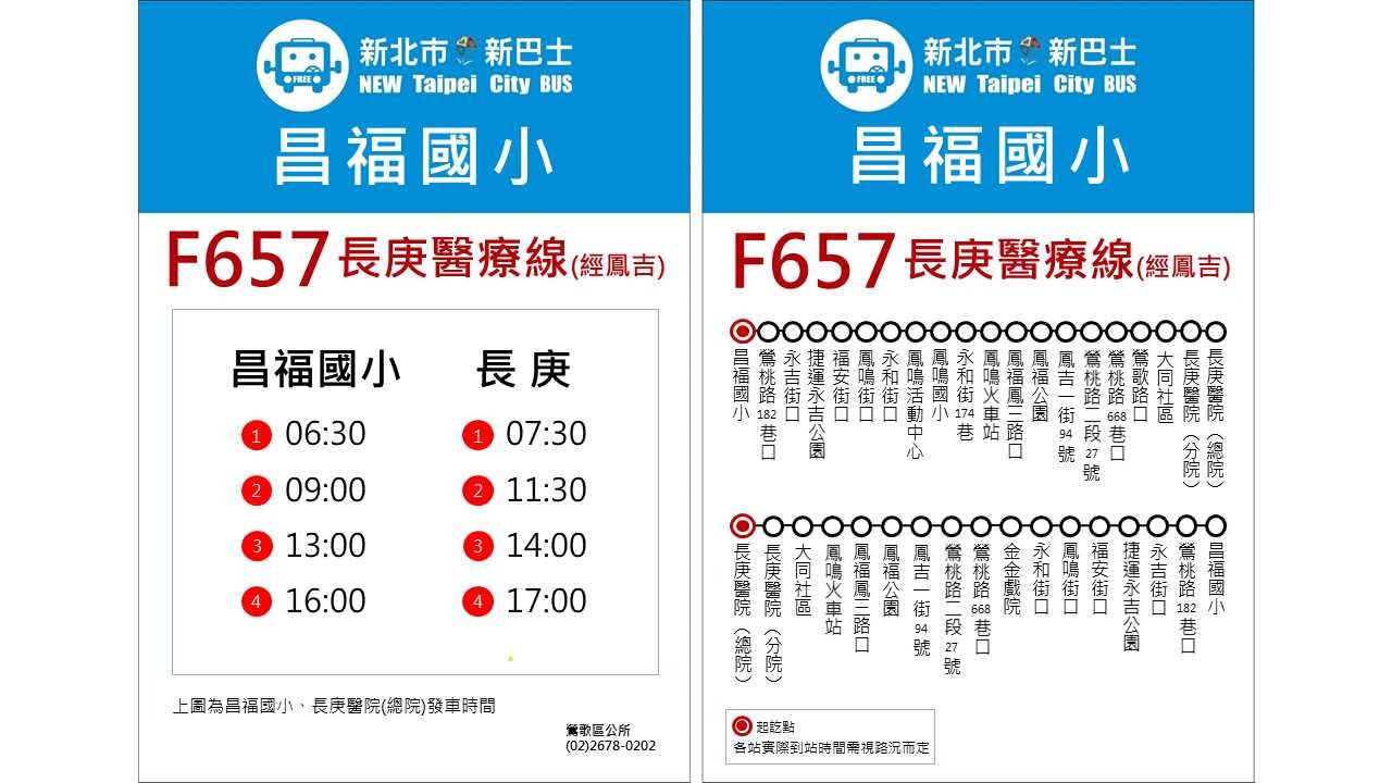 F657公車路線圖-新北市公車
