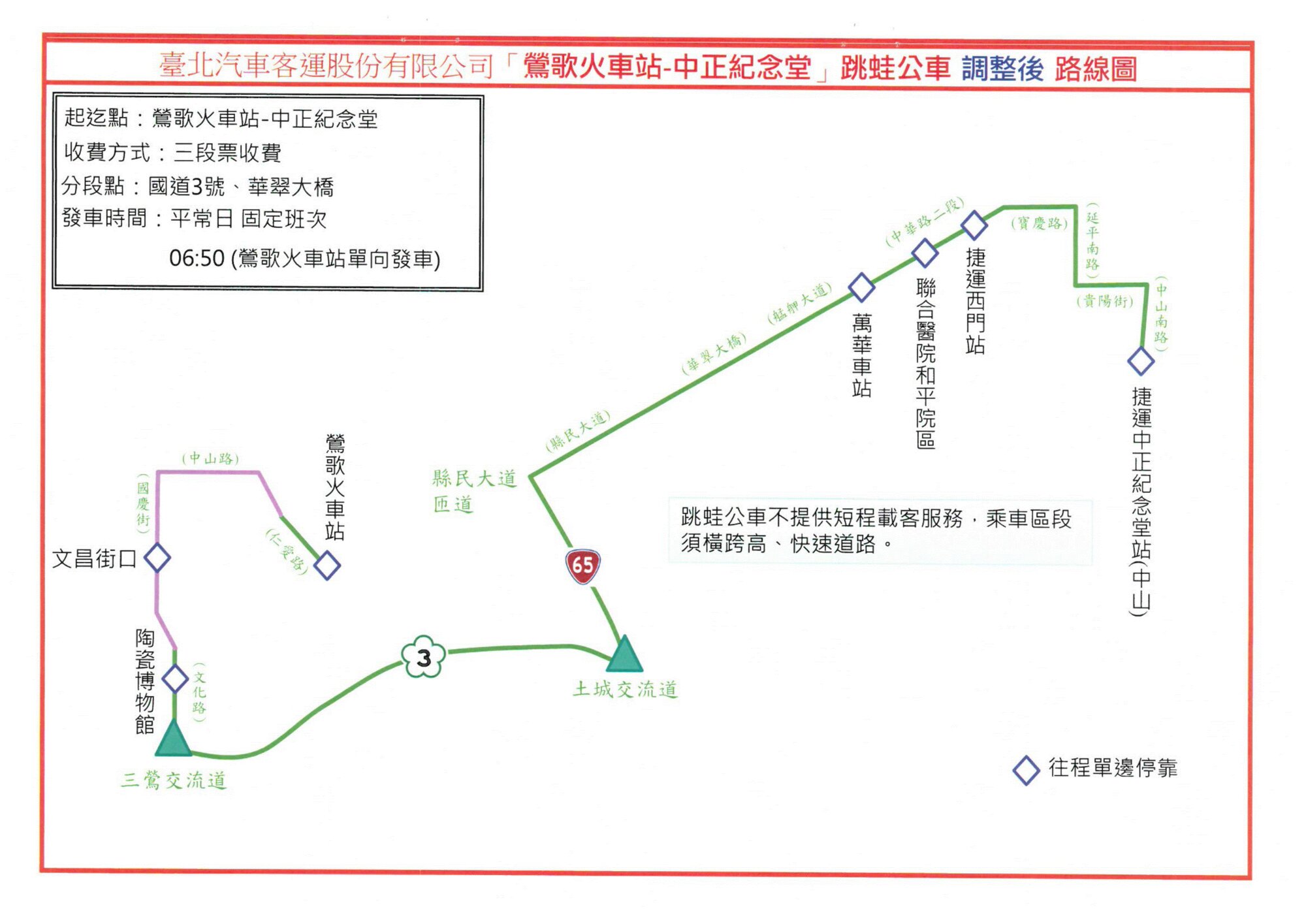 鶯歌火車站-中正紀念堂公車路線圖-新北市公車