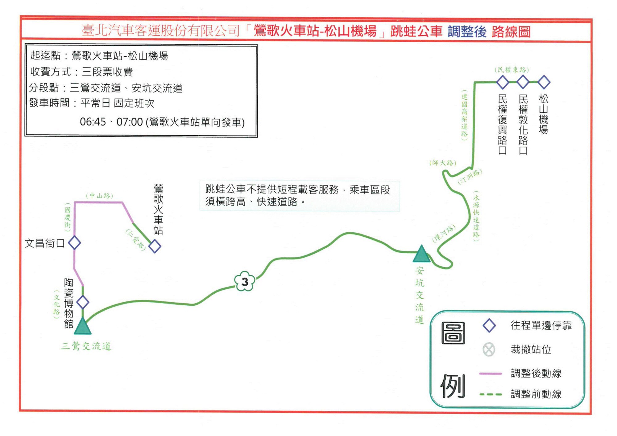 鶯歌火車站-松山機場公車路線圖-新北市公車