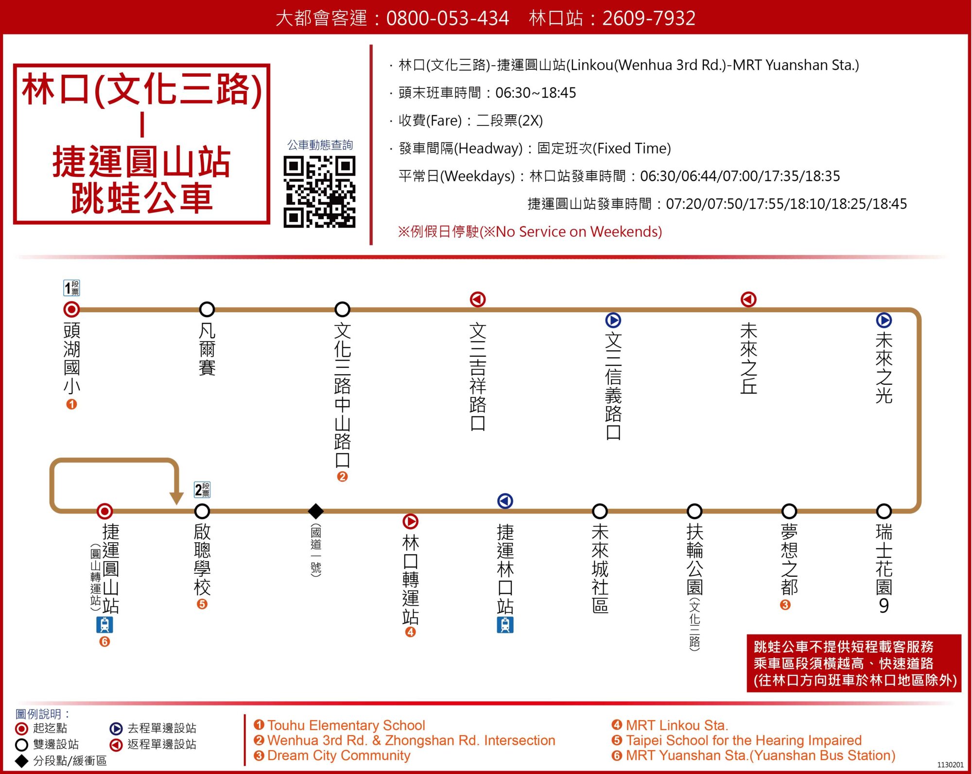 林口(文化三路)-捷運圓山站公車路線圖-新北市公車
