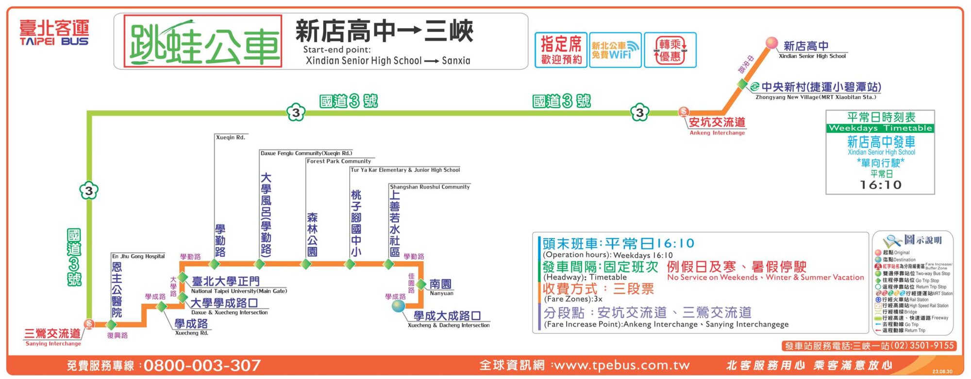 新店高中-三峽公車路線圖-新北市公車