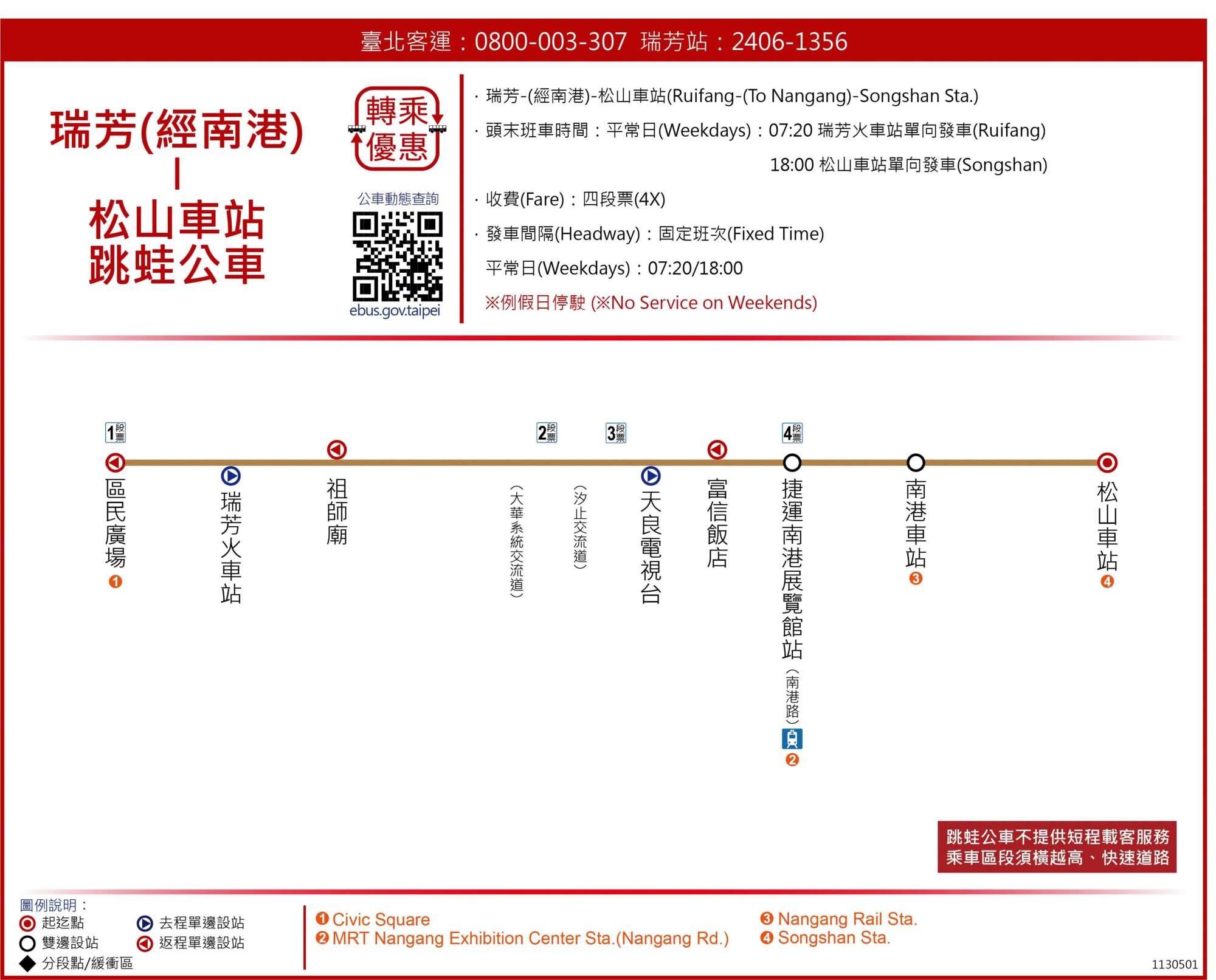 瑞芳-松山車站(北客)公車路線圖-新北市公車