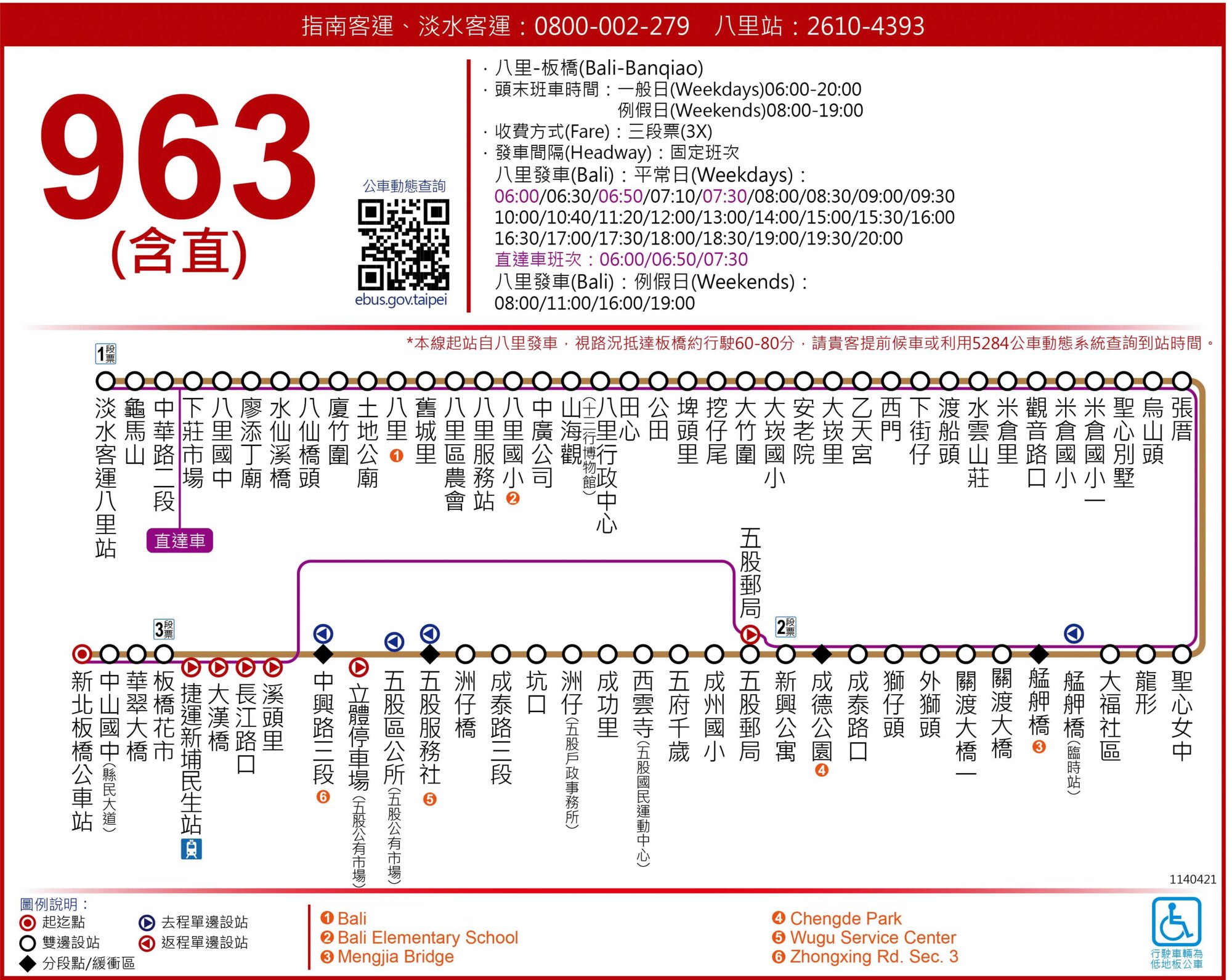 963公車路線圖-新北市公車