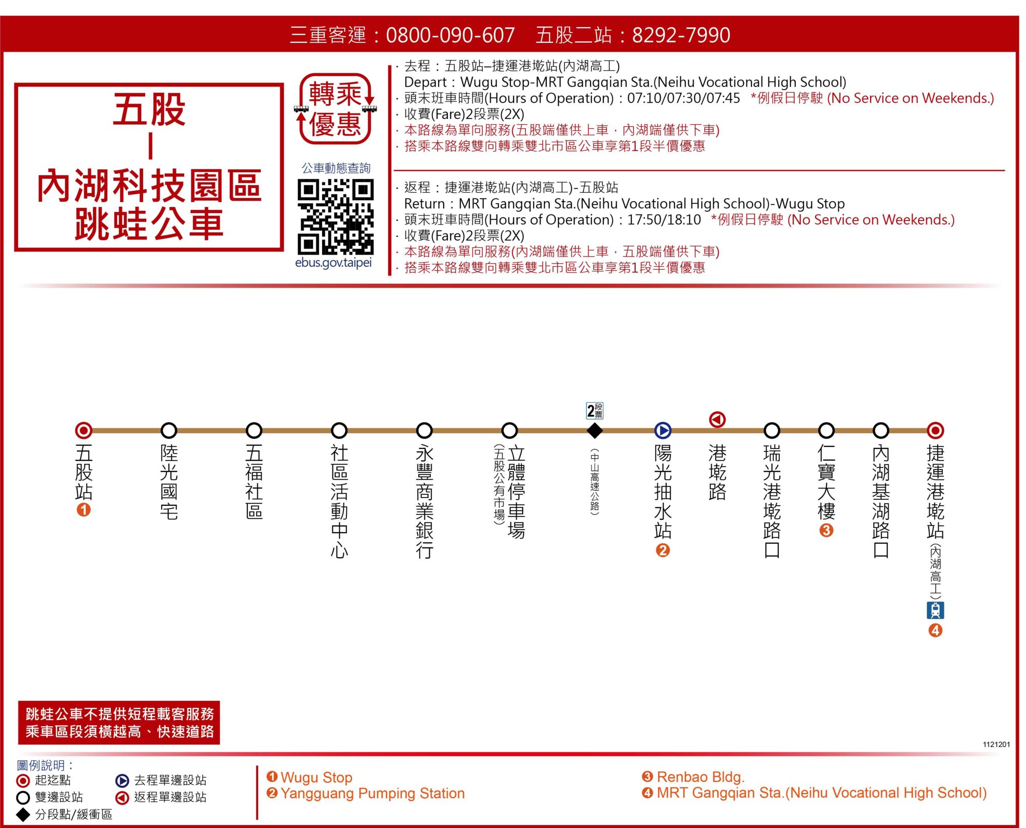 五股-內湖科技園區公車路線圖-新北市公車