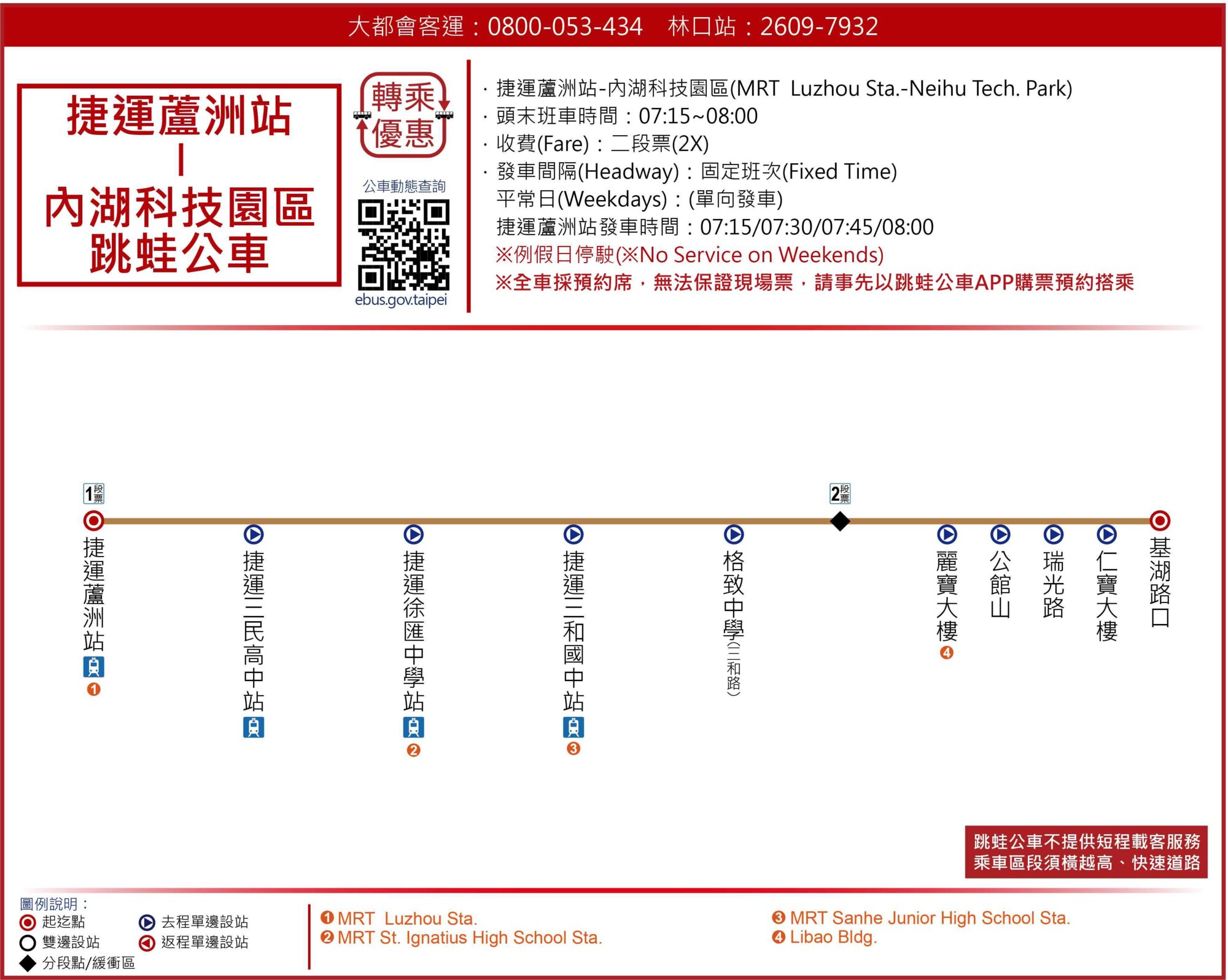 捷運蘆洲站-內湖科技園區公車路線圖-新北市公車