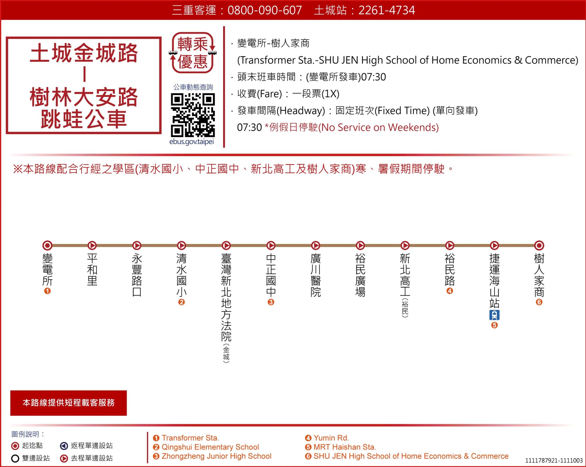 土城金城路-樹林大安路公車路線圖-新北市公車