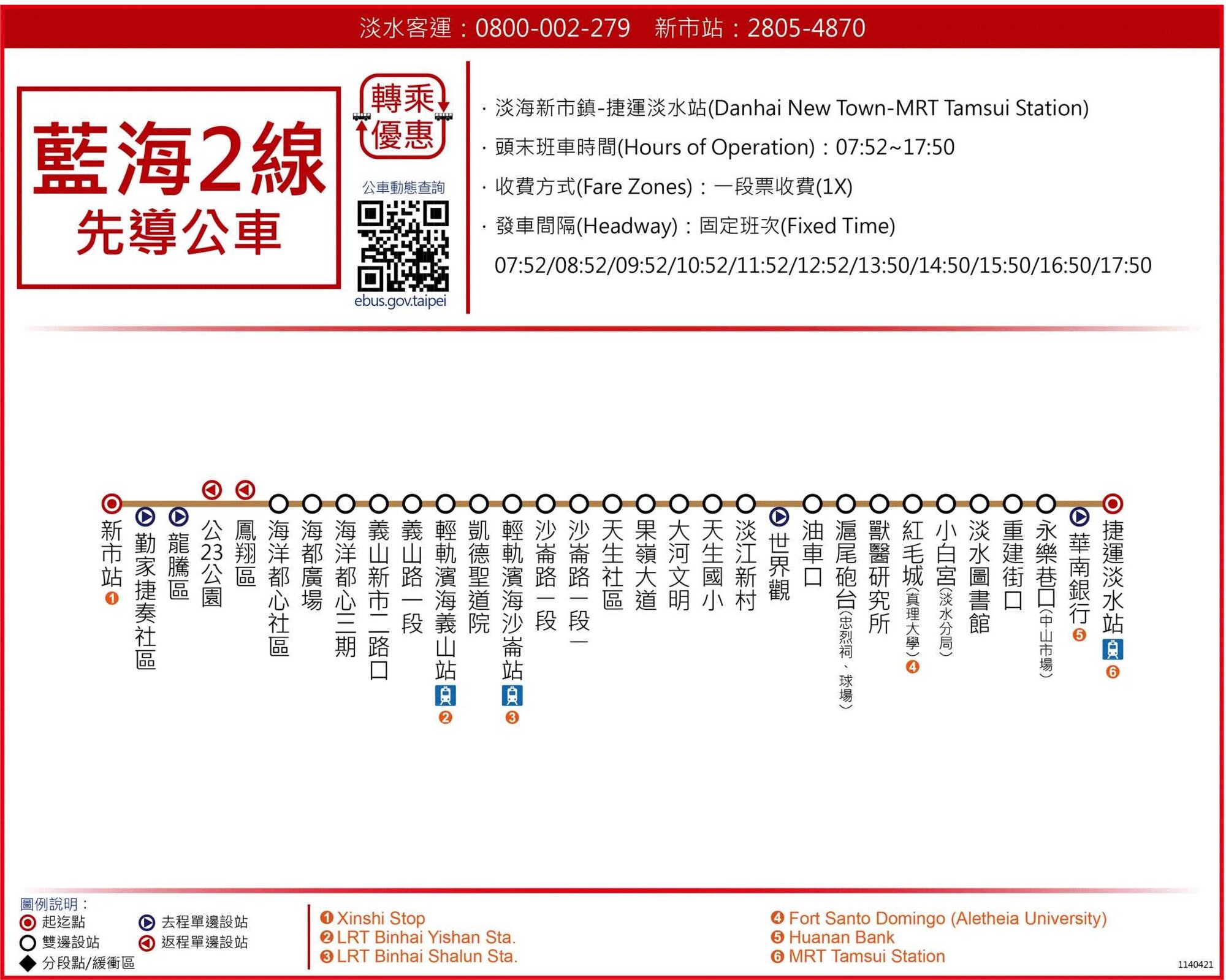 藍海2線先導公車公車路線圖-新北市公車