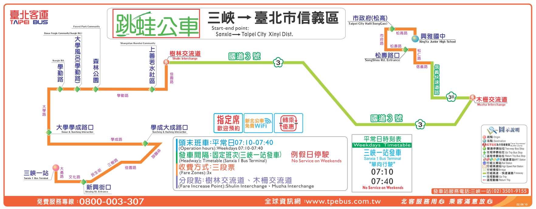 三峽-臺北市信義區公車路線圖-新北市公車