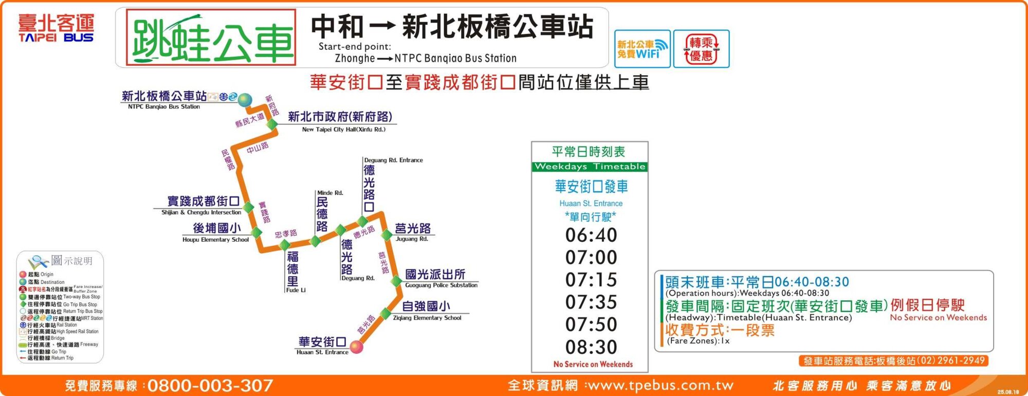 中和-新北板橋公車站公車路線圖-新北市公車