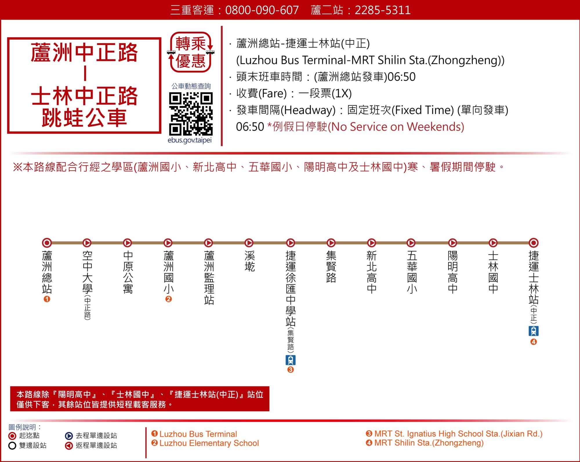 蘆洲中正路-士林中正路公車路線圖-新北市公車