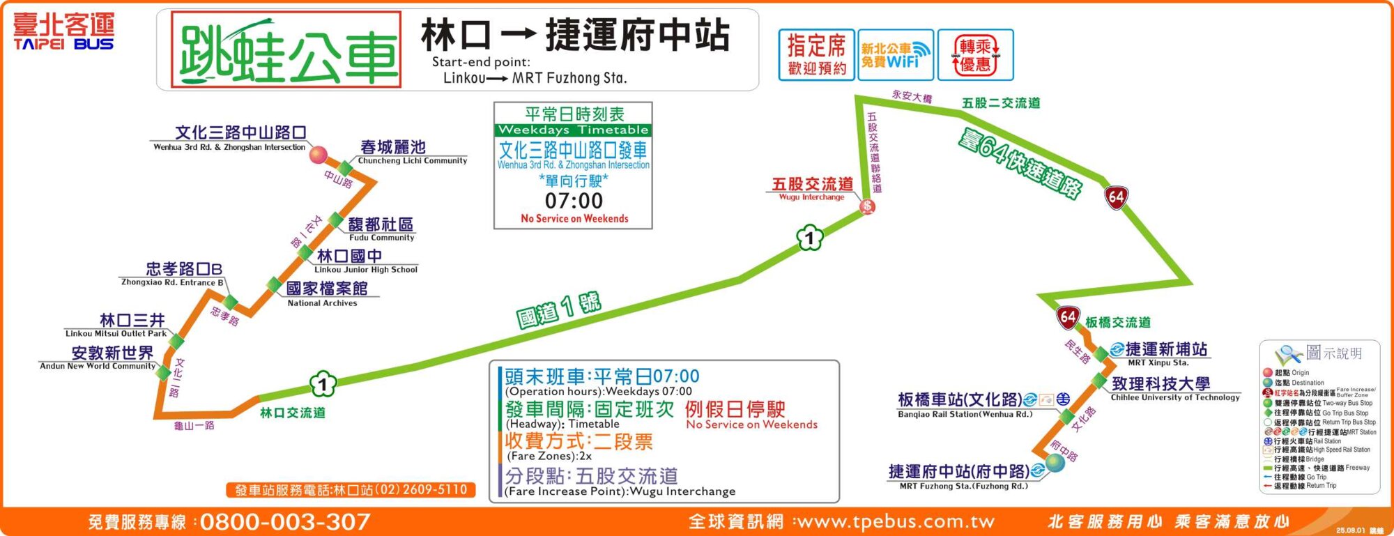 林口-捷運府中站公車路線圖-新北市公車