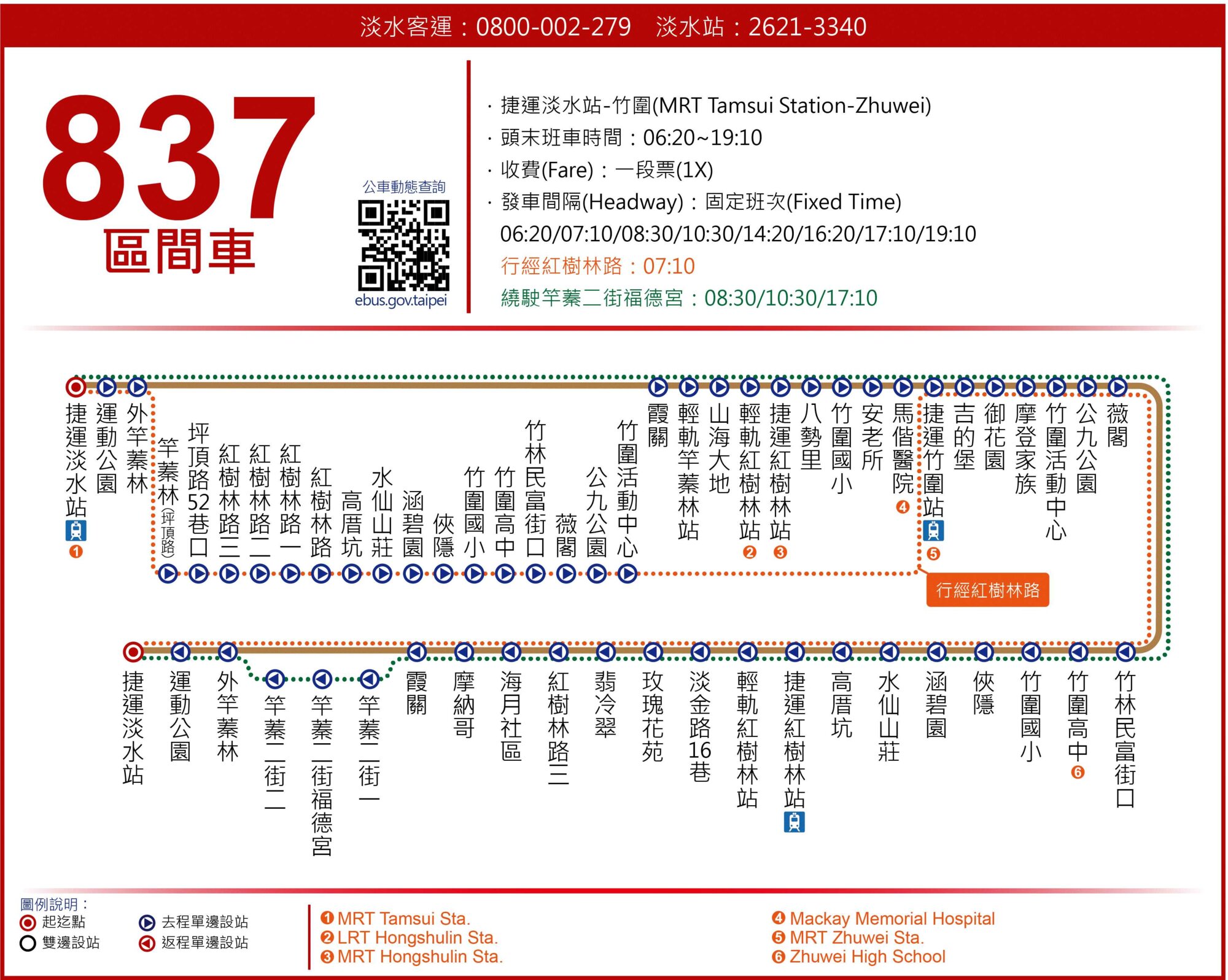 837區公車路線圖-新北市公車