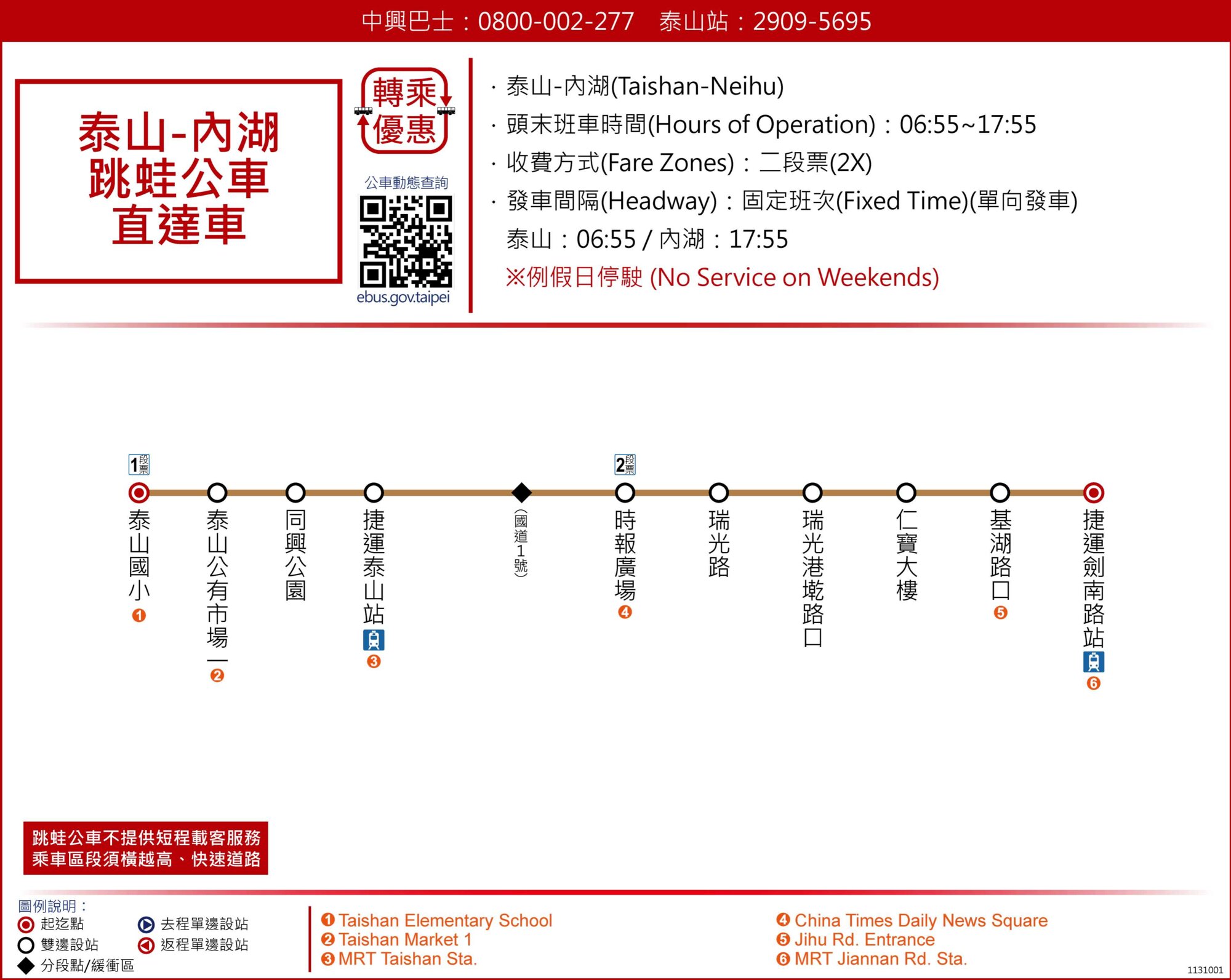 泰山-內湖(直達)公車路線圖-新北市公車