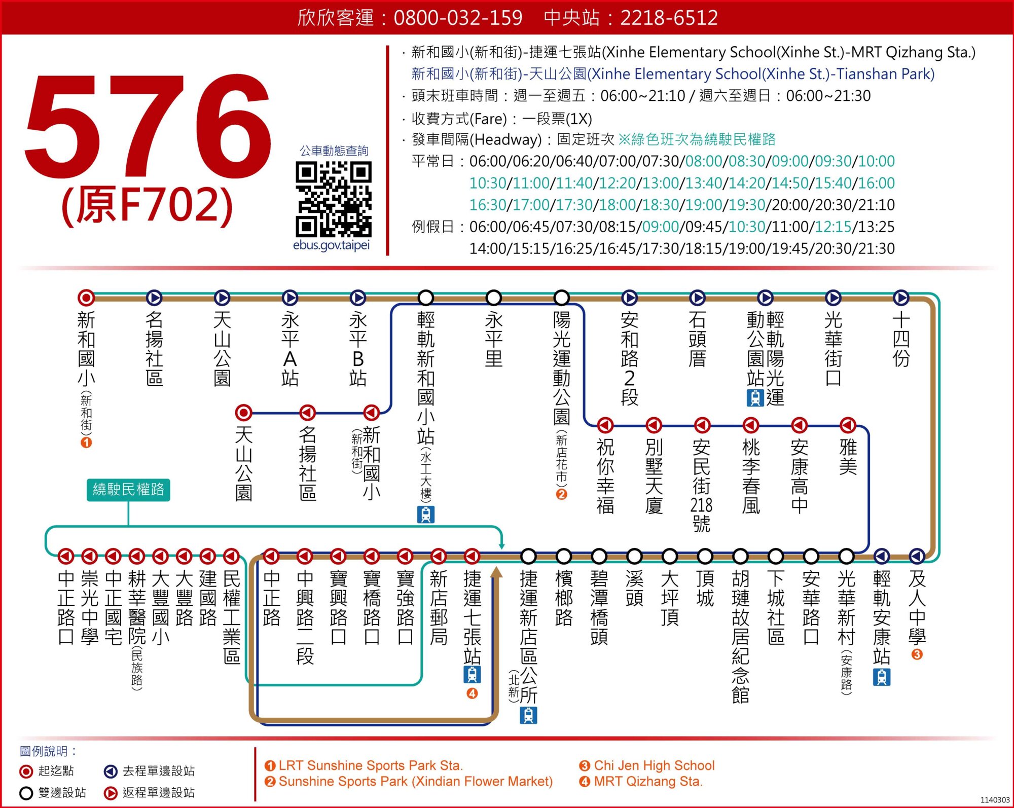 576Bus Route Map-新北市 Bus