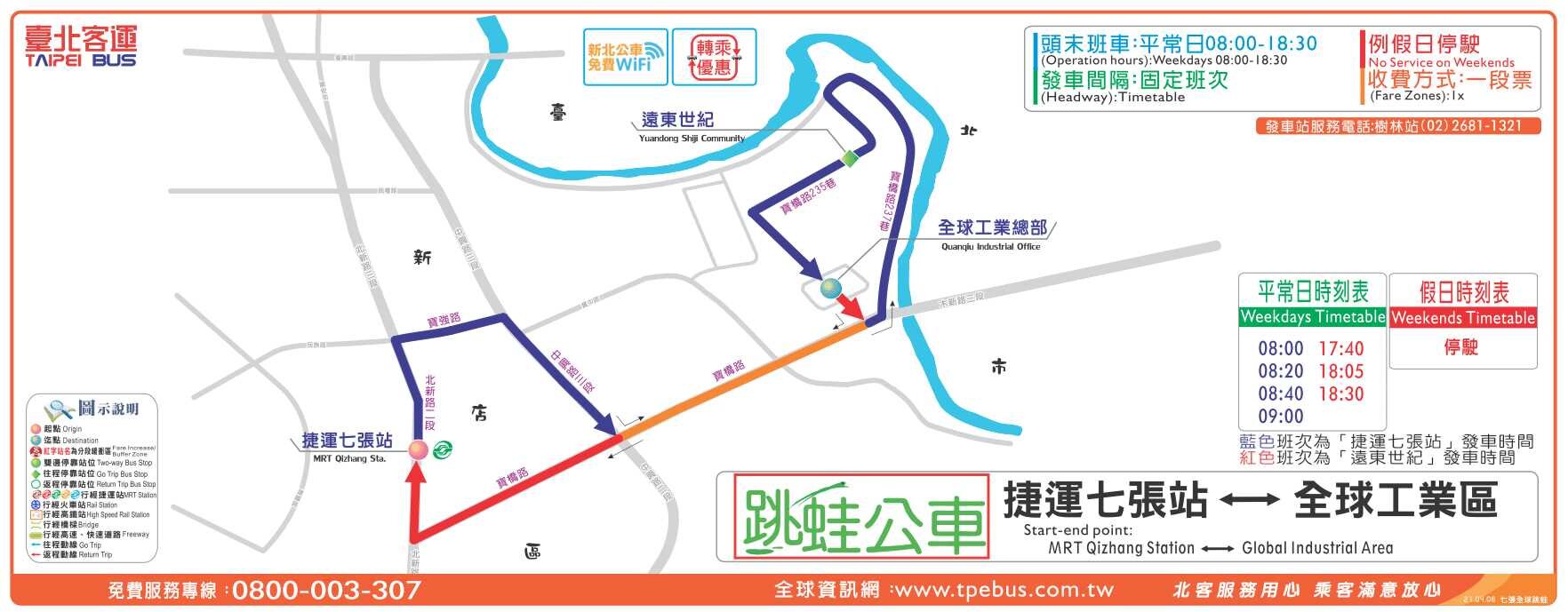 捷運七張站-全球工業區公車路線圖-新北市公車