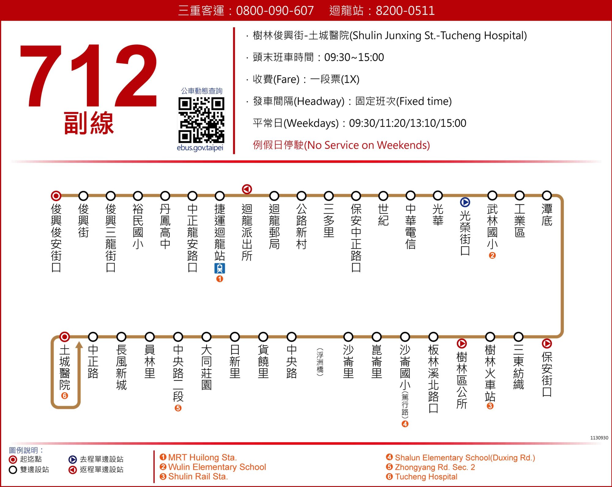 712副公車路線圖-新北市公車