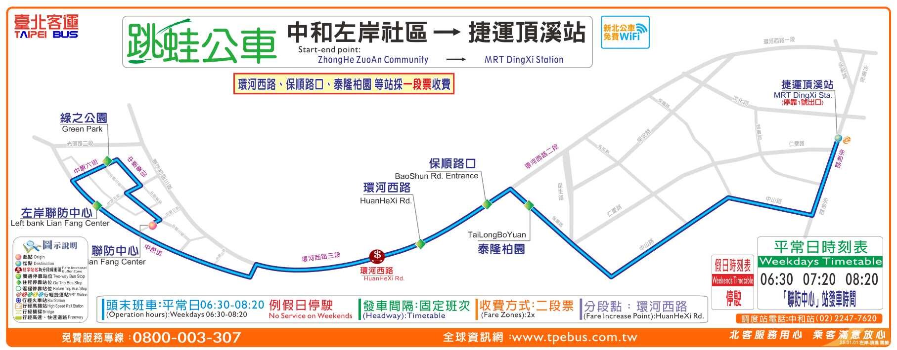 中和左岸社區-捷運頂溪站公車路線圖-新北市公車