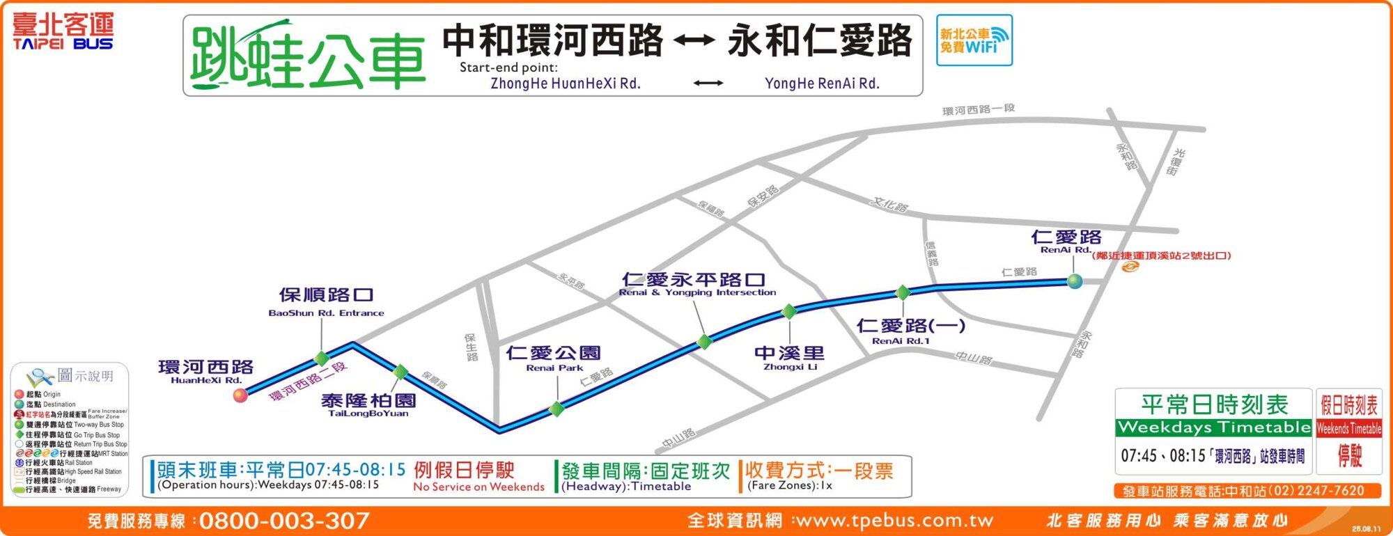 中和環河西路-永和仁愛路公車路線圖-新北市公車