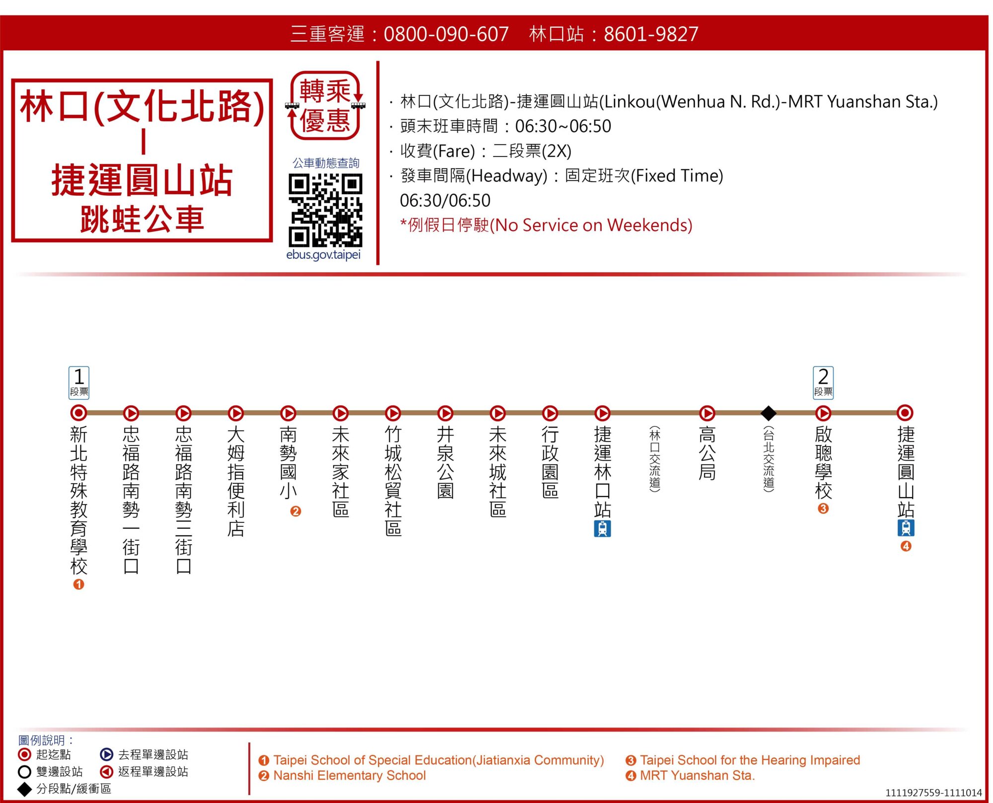 林口(文化北路)-捷運圓山站公車路線圖-新北市公車