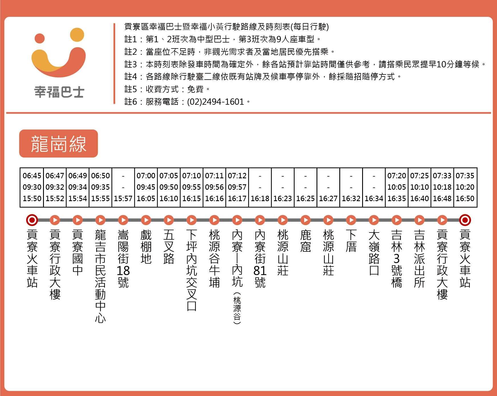 龍崗線公車路線圖-新北市公車