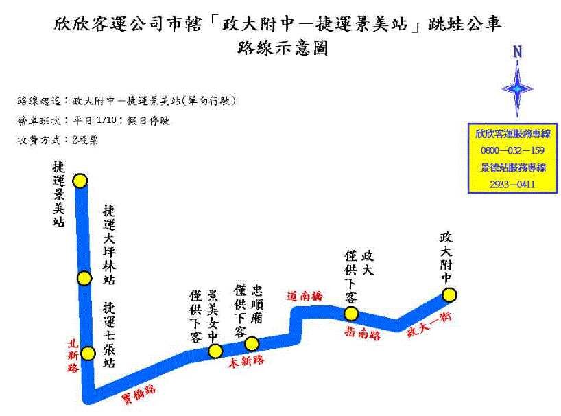 政大附中-捷運景美站公車路線圖-新北市公車