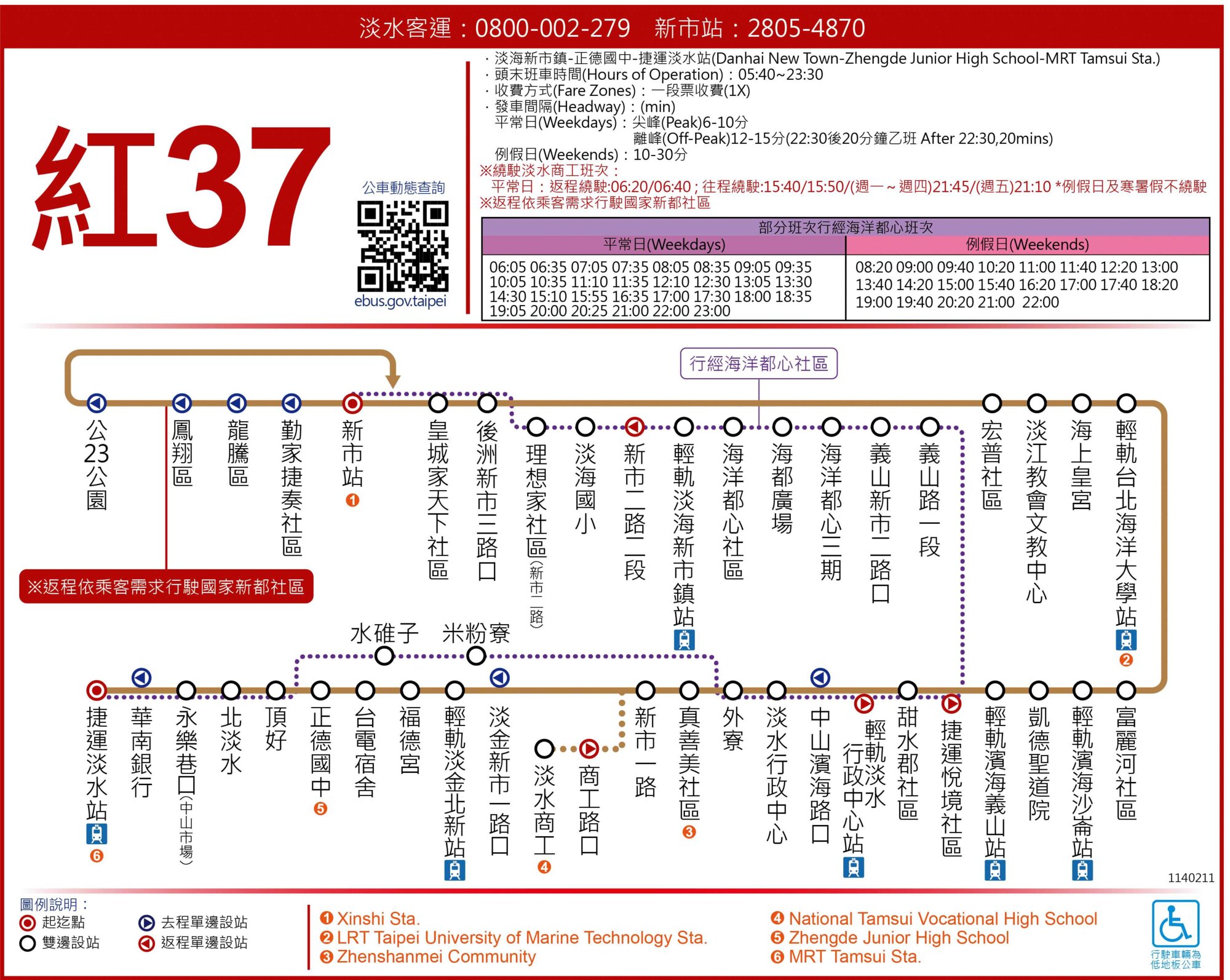 紅37行經海洋都心社區公車路線圖-新北市公車