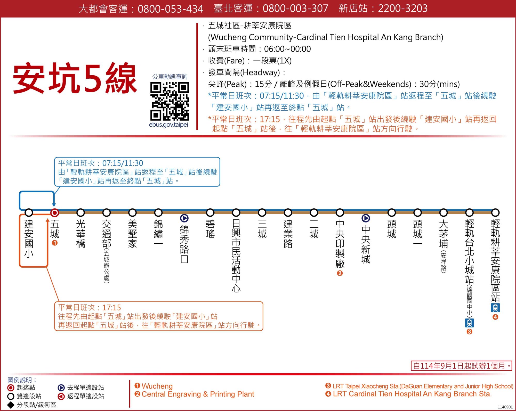 安坑5線公車路線圖-新北市公車