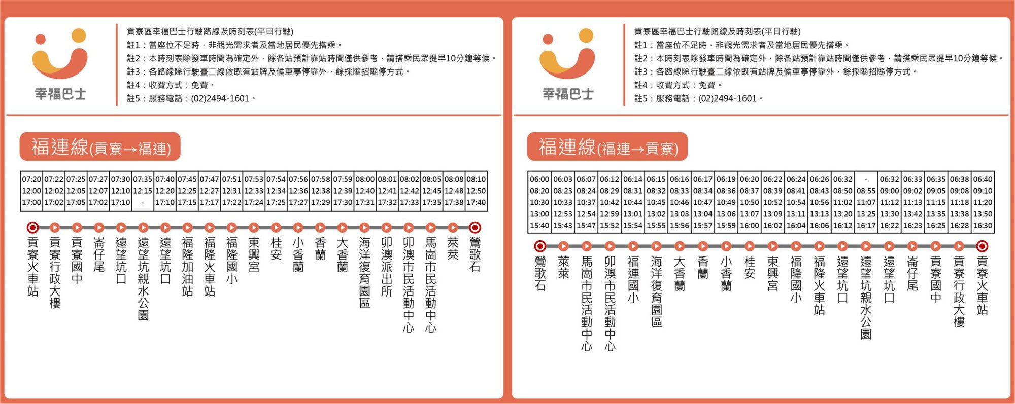 福連線公車路線圖-新北市公車