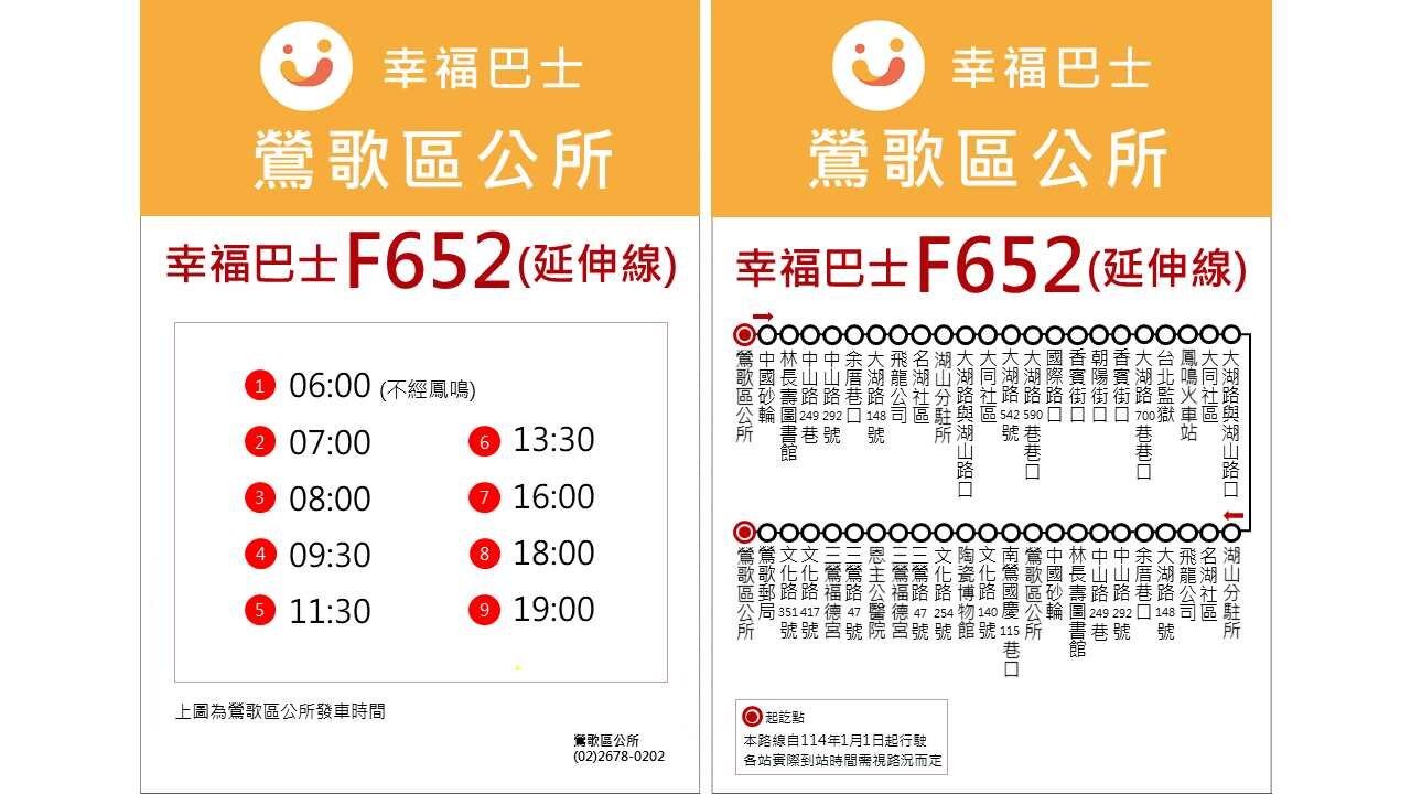 幸福巴士F652延伸線公車路線圖-新北市公車