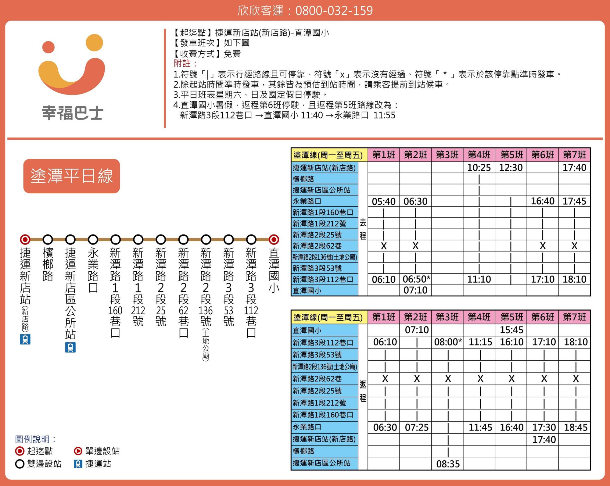 Tutan WeekdaysBus Route Map-新北市 Bus