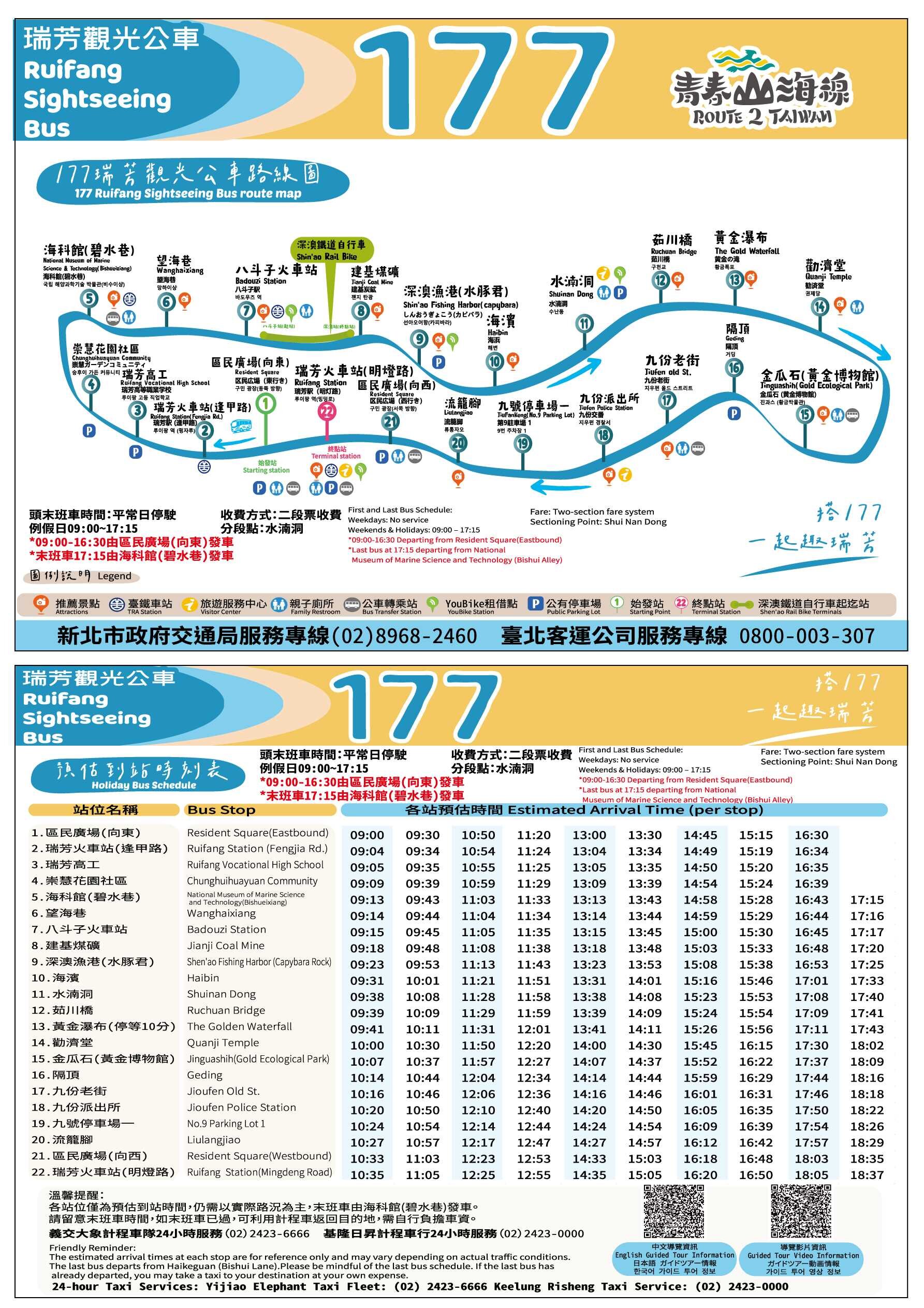 177Ruifang Sightseeing BusBus Route Map-新北市 Bus