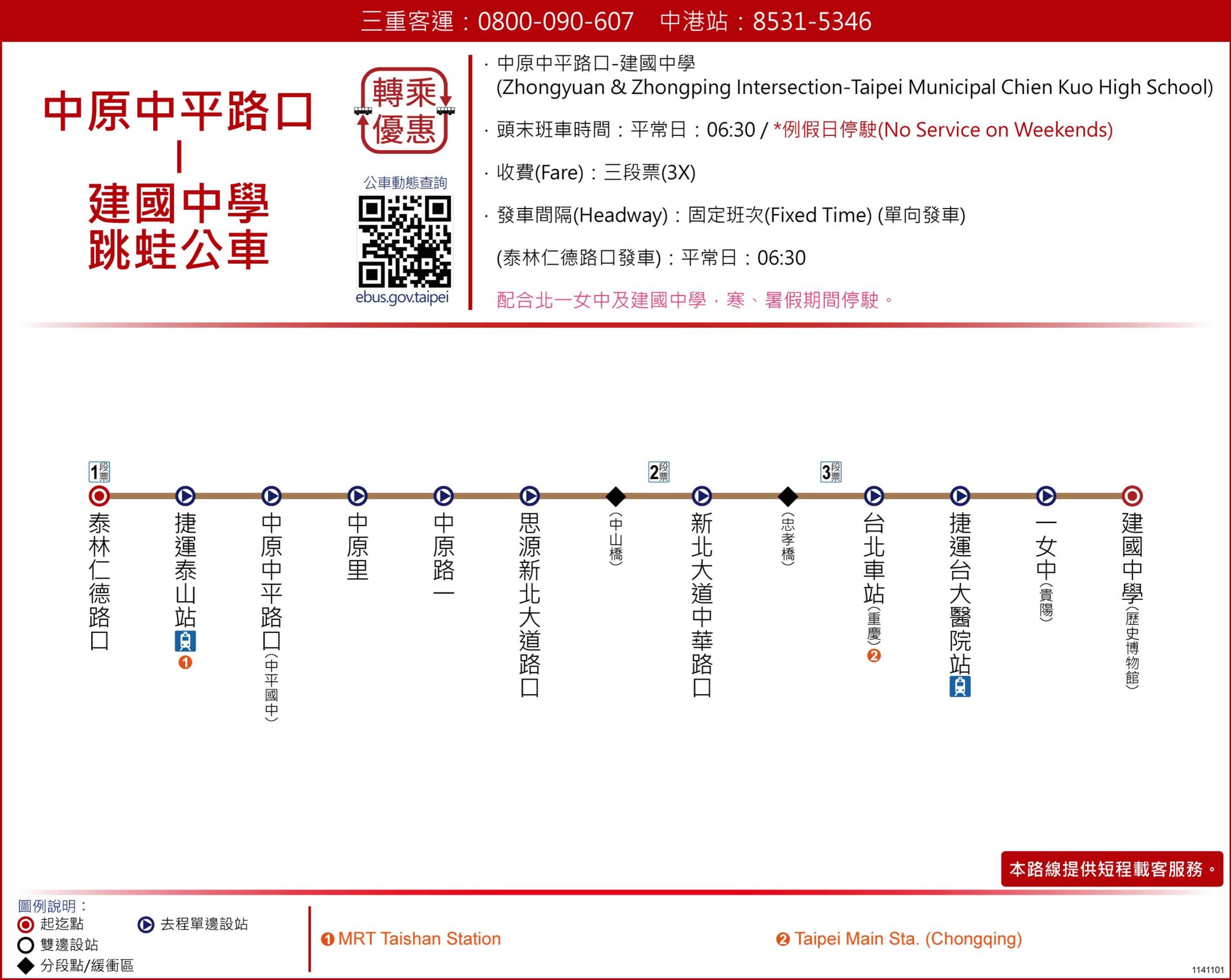 中原中平路口-建國中學公車路線圖-新北市公車