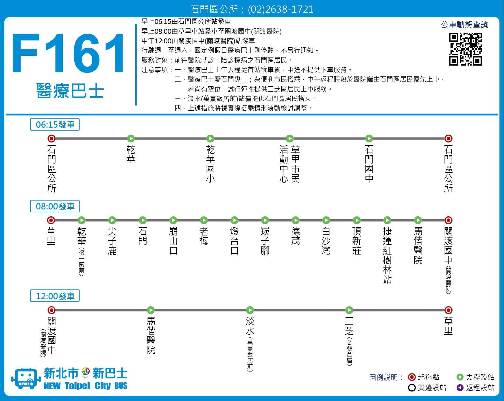 F161-0615公車路線圖-新北市公車