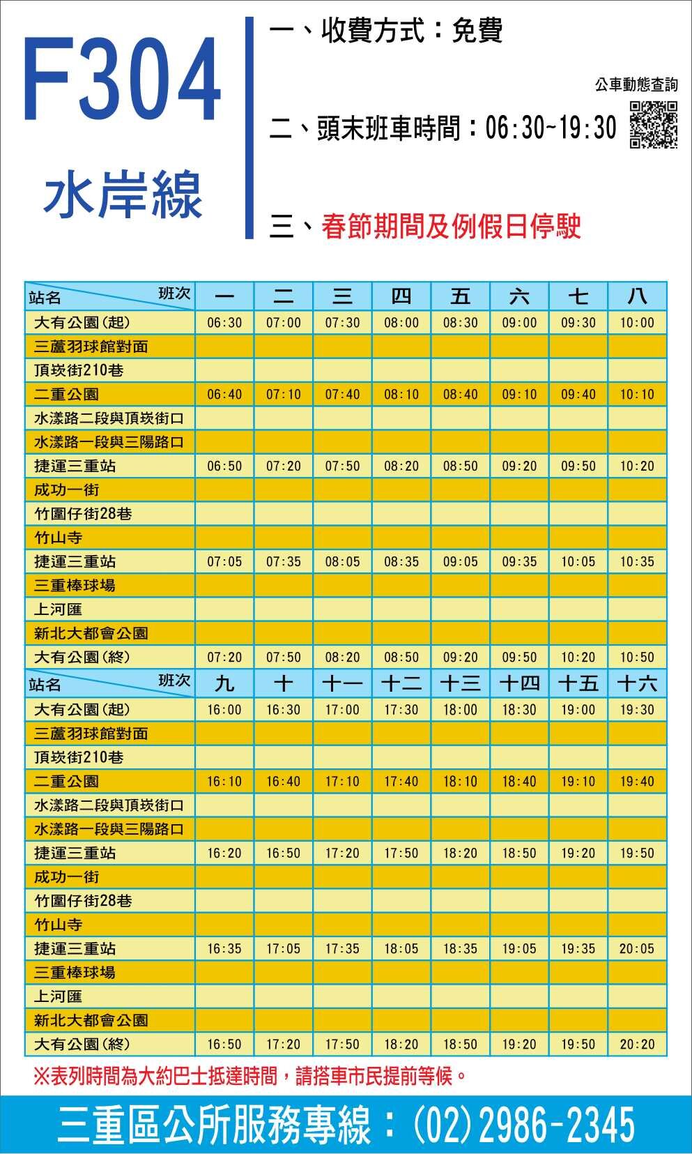 F304公車路線圖-新北市公車