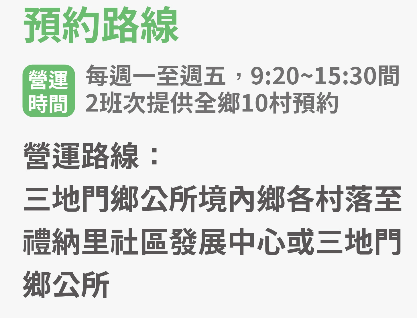 幸福三地門2路公車路線圖-屏東公車