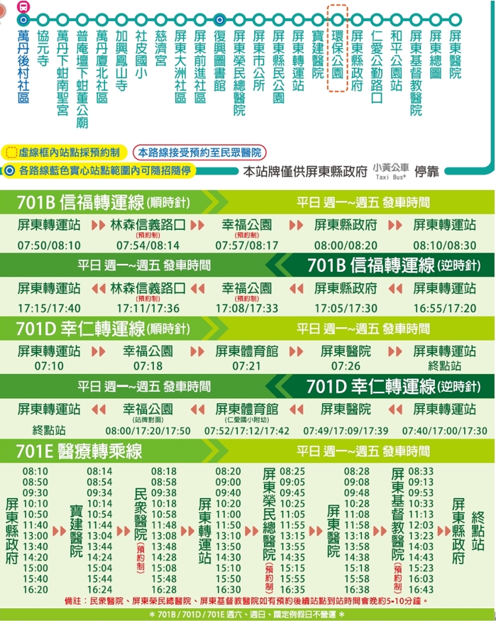 小黃公車701Bus Route Map-屏東 Bus