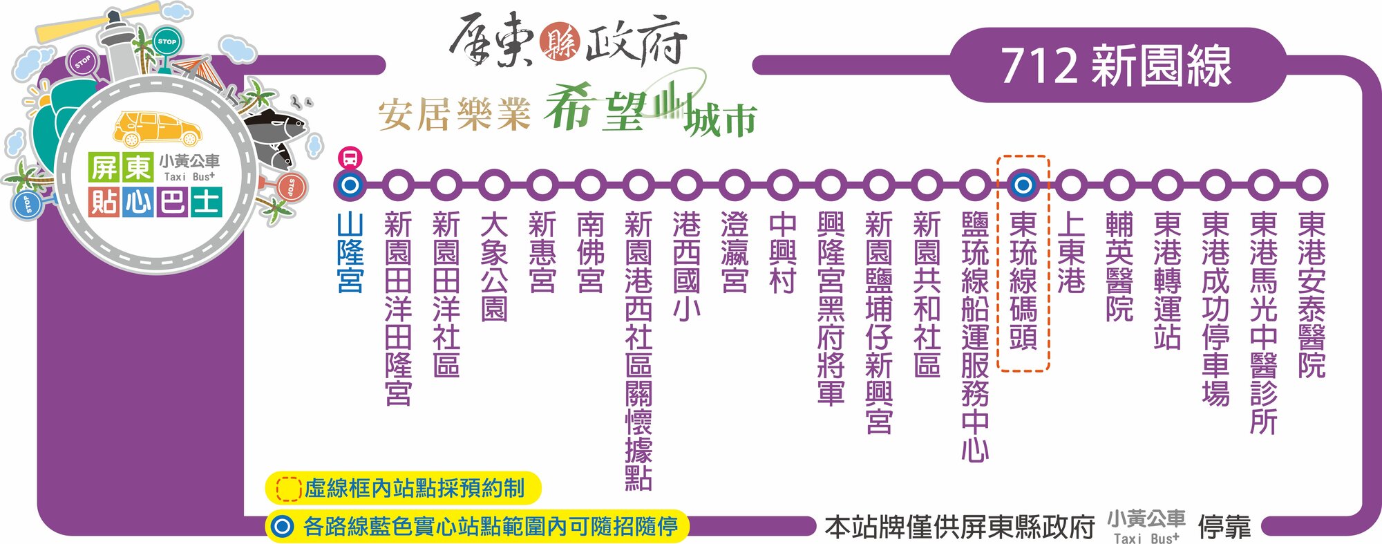 小黃公車712Bus Route Map-屏東 Bus