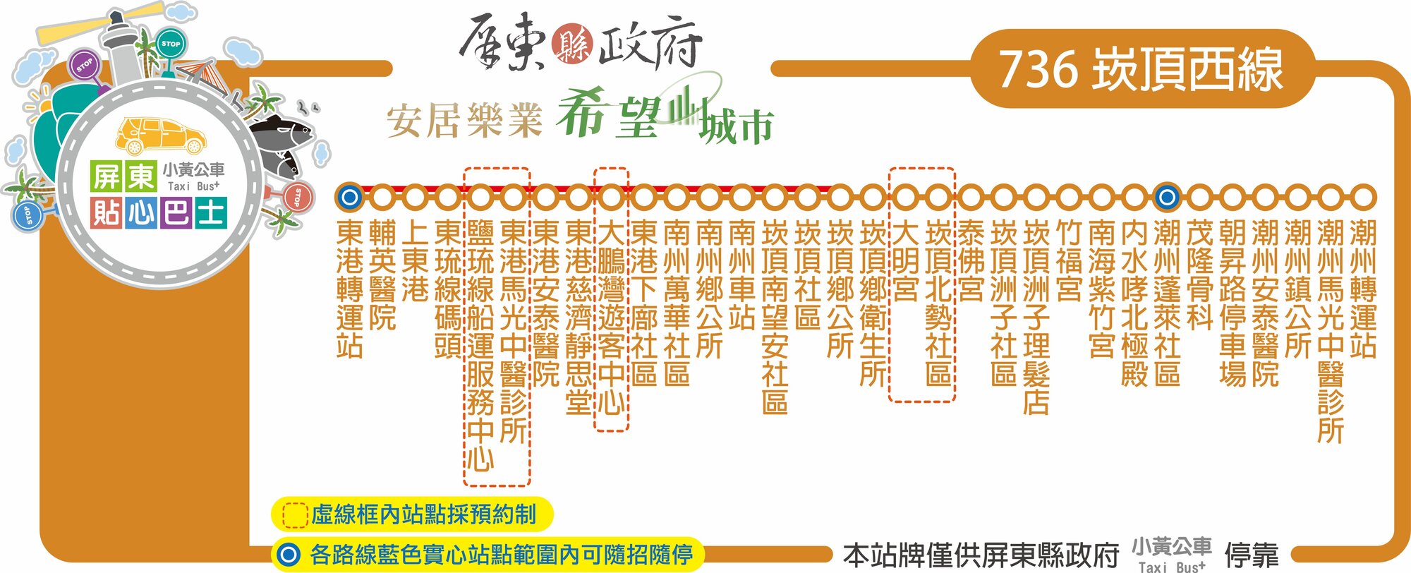 小黃公車736公車路線圖-屏東公車