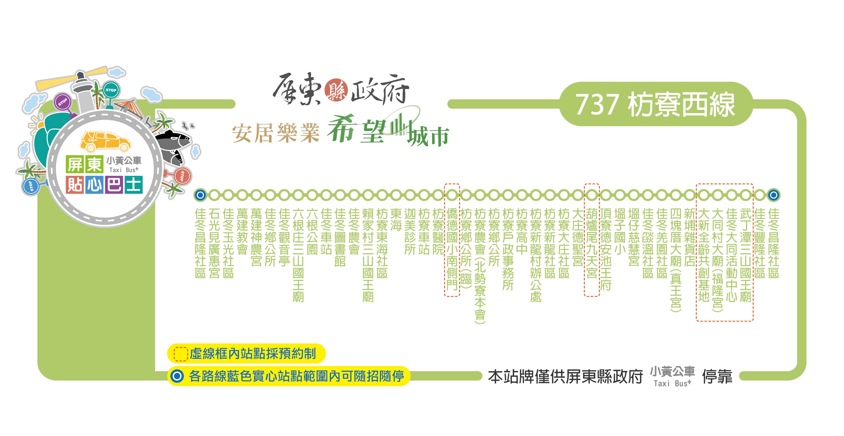 小黃公車737公車路線圖-屏東公車