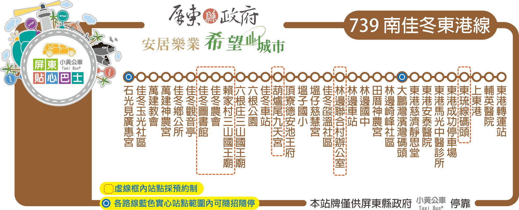 小黃公車739公車路線圖-屏東公車