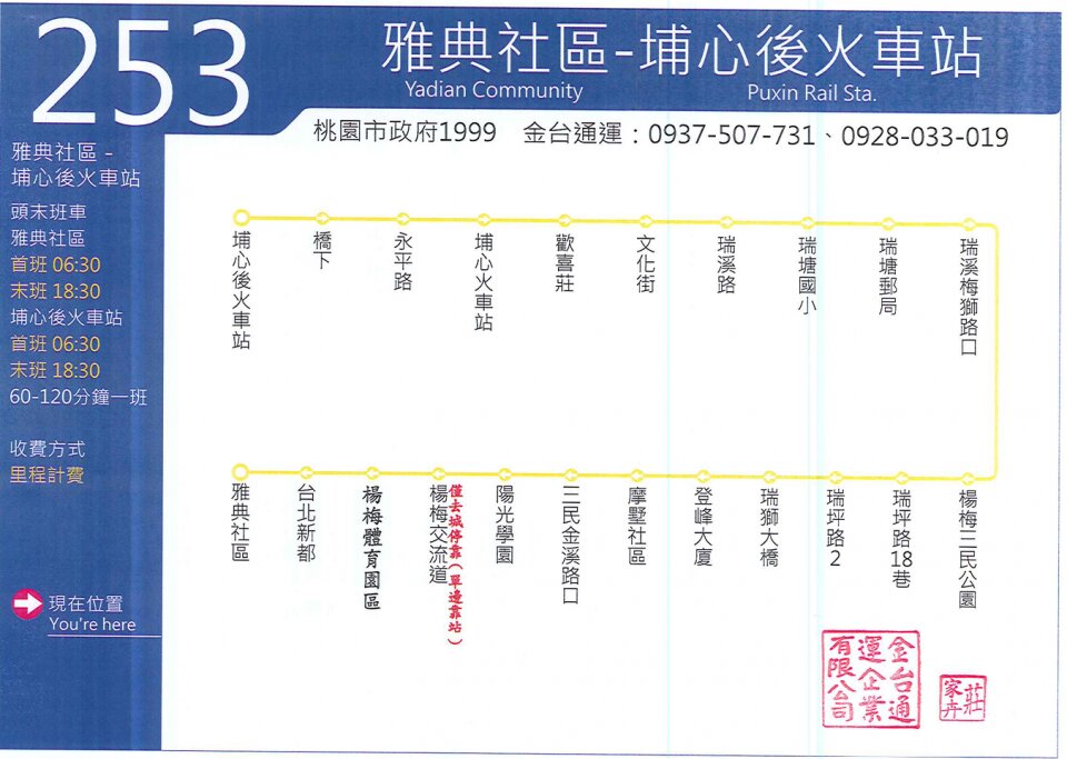 253公車路線圖-桃園公車