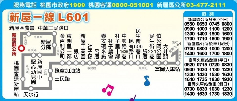 L601公車路線圖-桃園公車