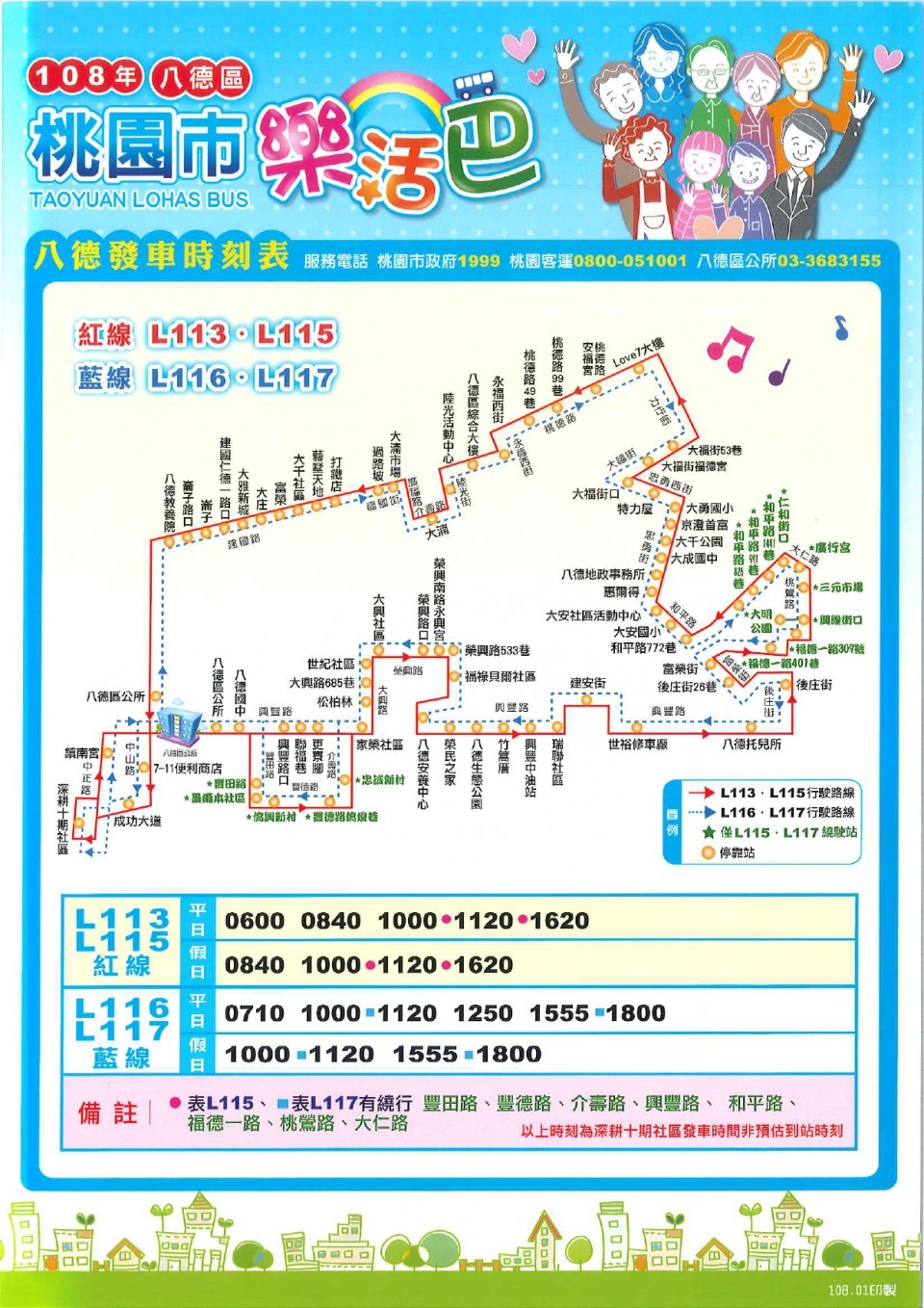 L116公車路線圖-桃園公車
